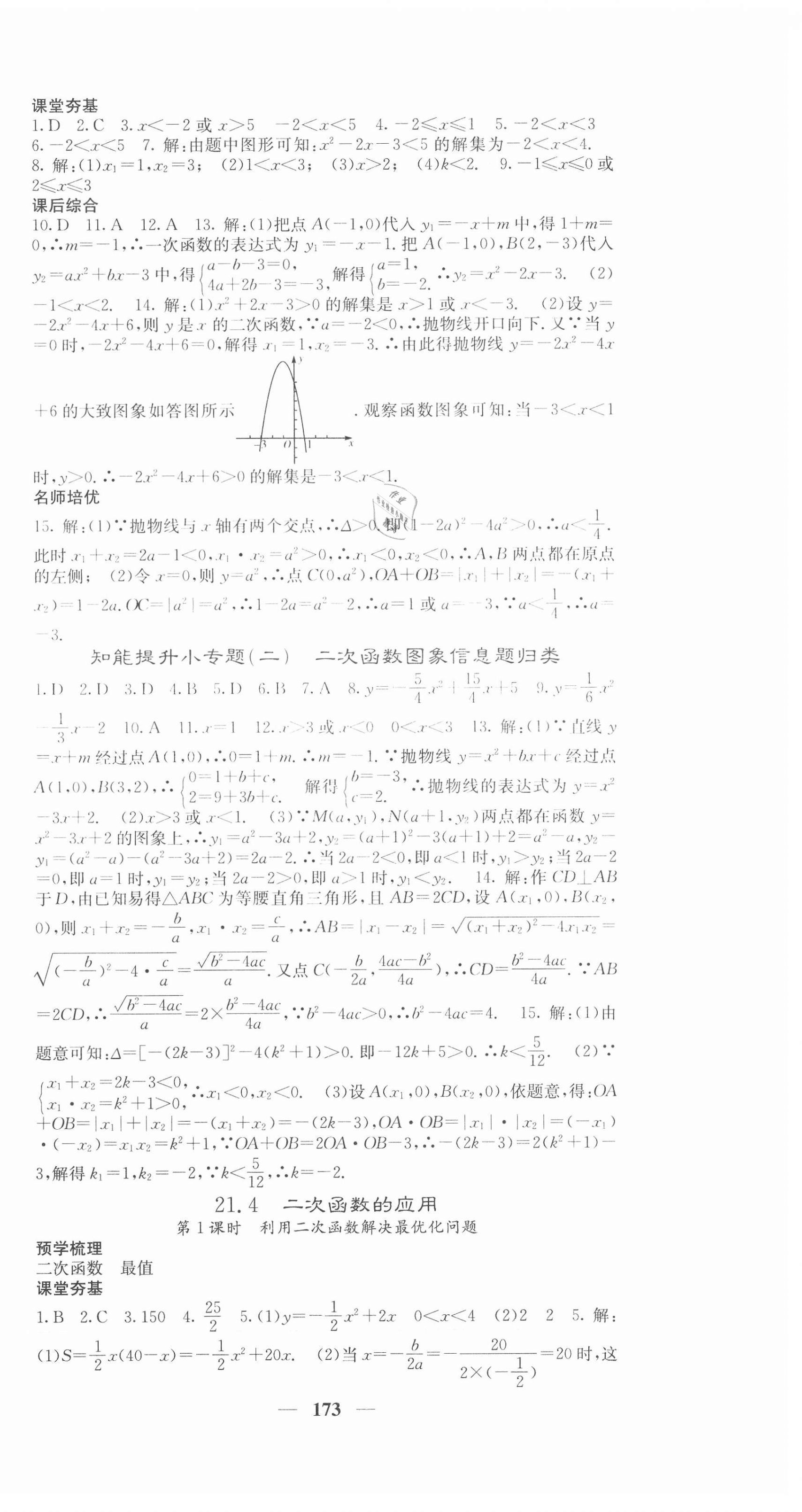 2020年名校課堂內(nèi)外九年級數(shù)學上冊滬科版 第6頁