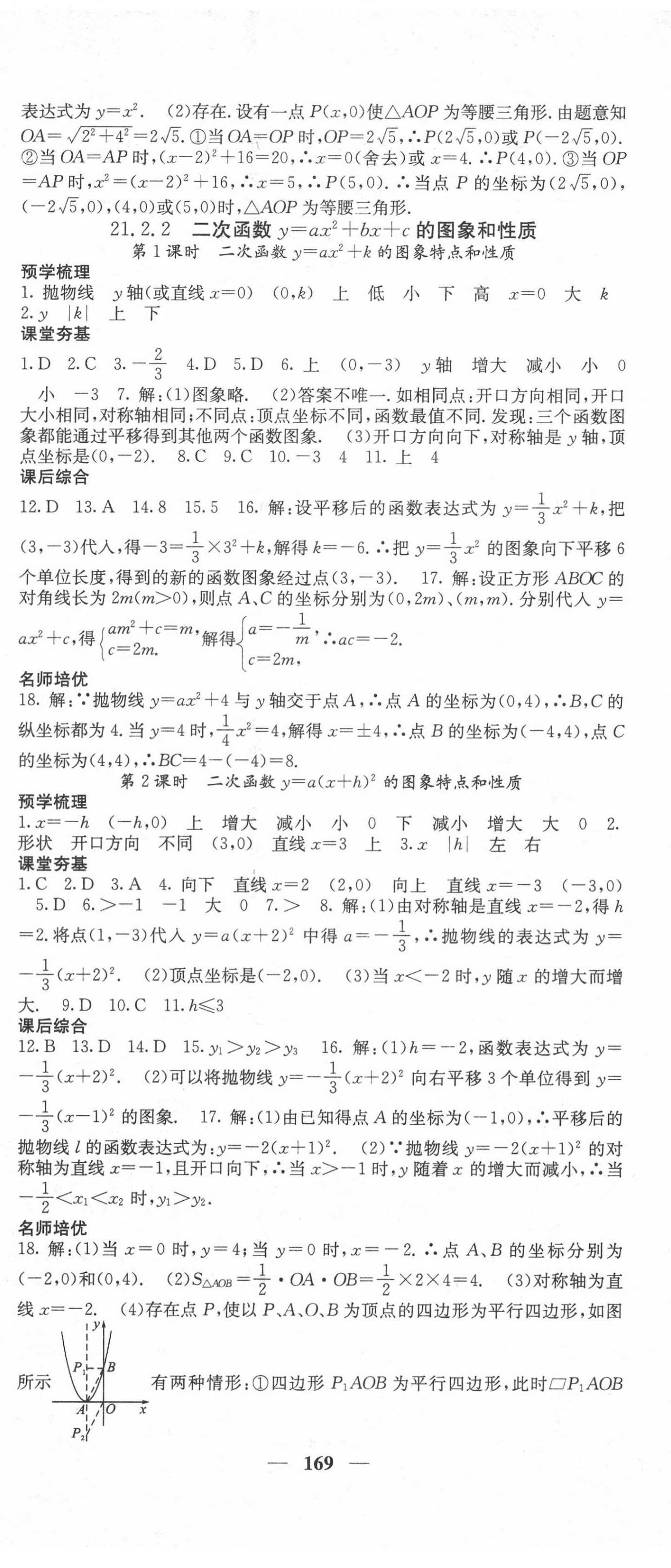 2020年名校課堂內(nèi)外九年級(jí)數(shù)學(xué)上冊(cè)滬科版 第2頁