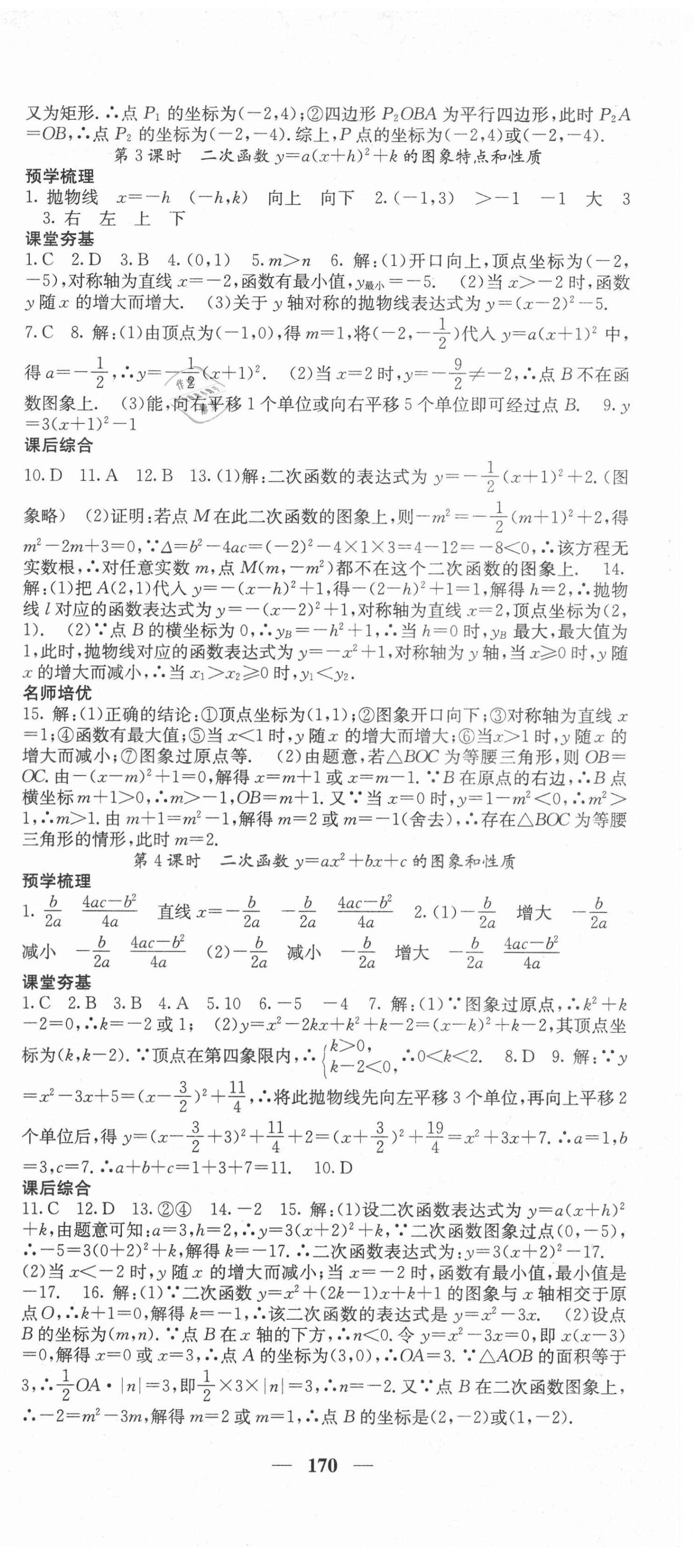 2020年名校課堂內(nèi)外九年級(jí)數(shù)學(xué)上冊(cè)滬科版 第3頁(yè)