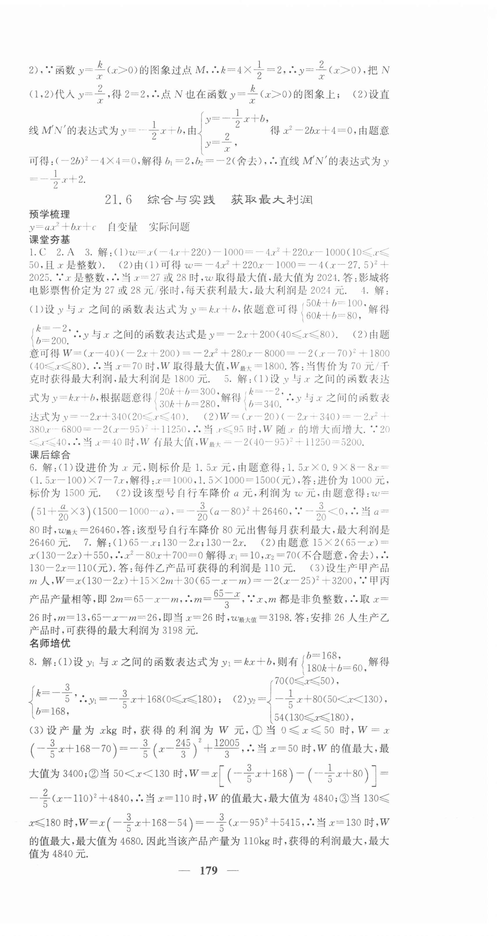 2020年名校課堂內(nèi)外九年級數(shù)學(xué)上冊滬科版 第12頁