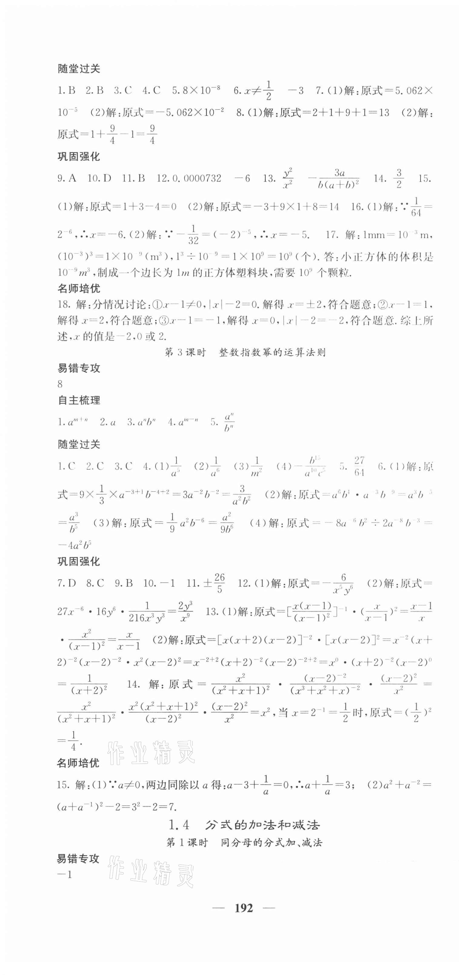 2020年名校課堂內(nèi)外八年級數(shù)學(xué)上冊湘教版 第4頁