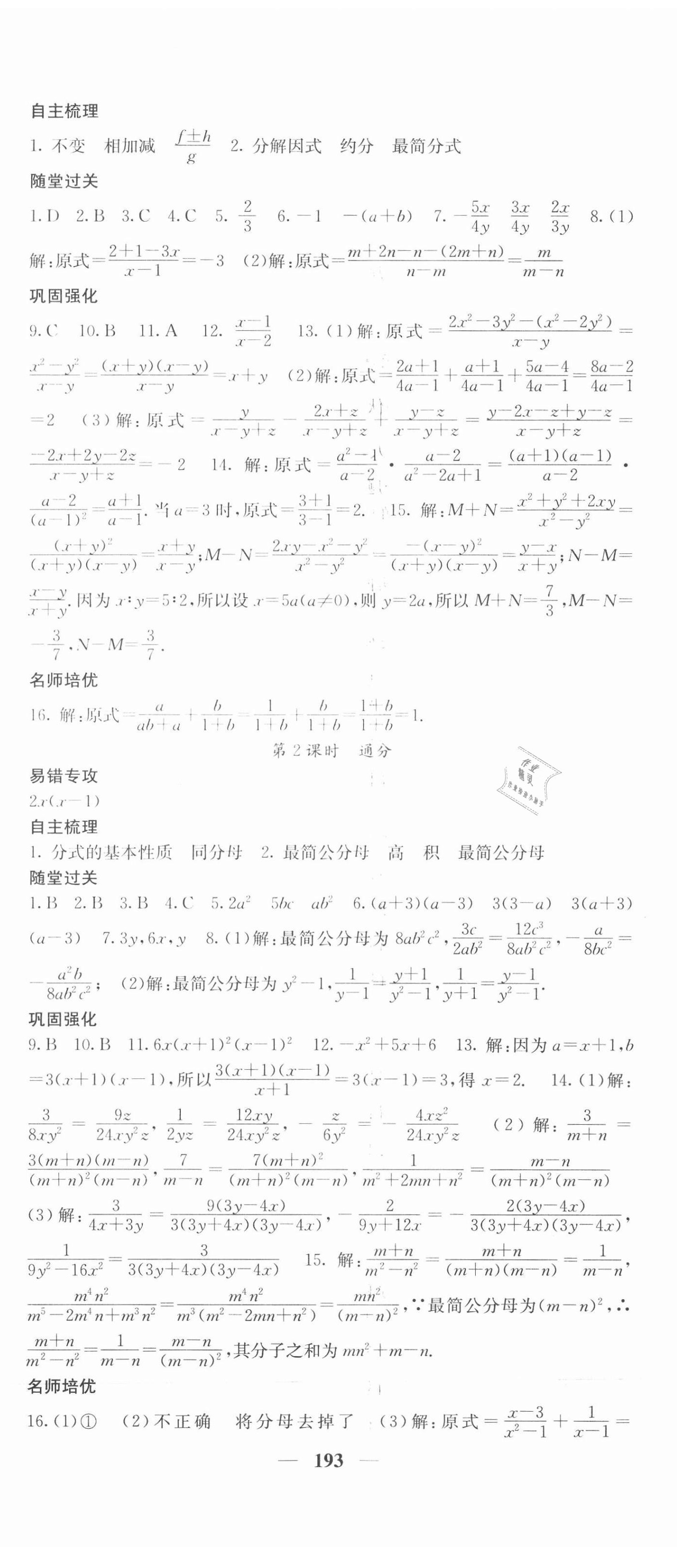 2020年名校課堂內(nèi)外八年級(jí)數(shù)學(xué)上冊(cè)湘教版 第5頁(yè)