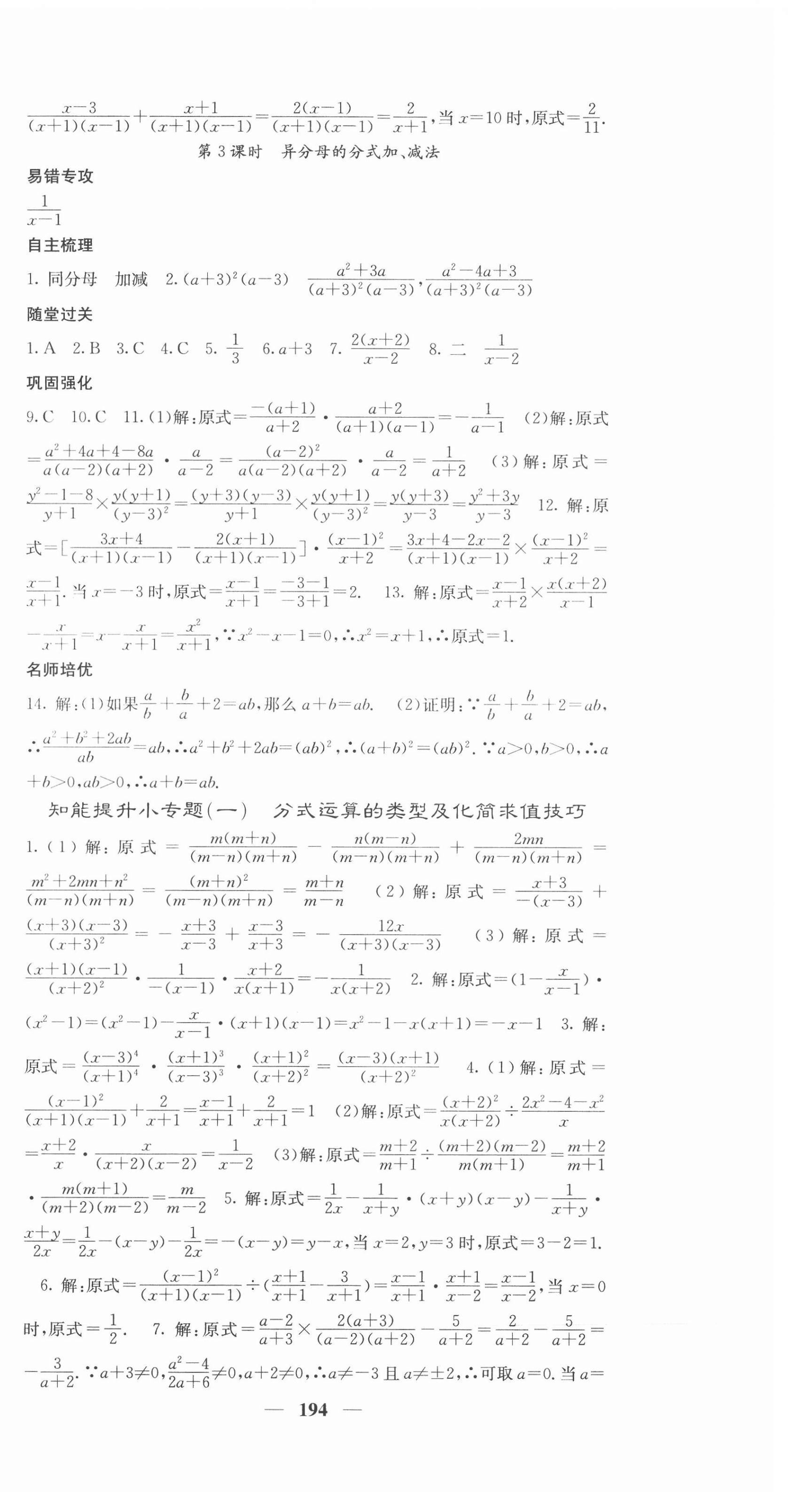 2020年名校課堂內(nèi)外八年級(jí)數(shù)學(xué)上冊(cè)湘教版 第6頁