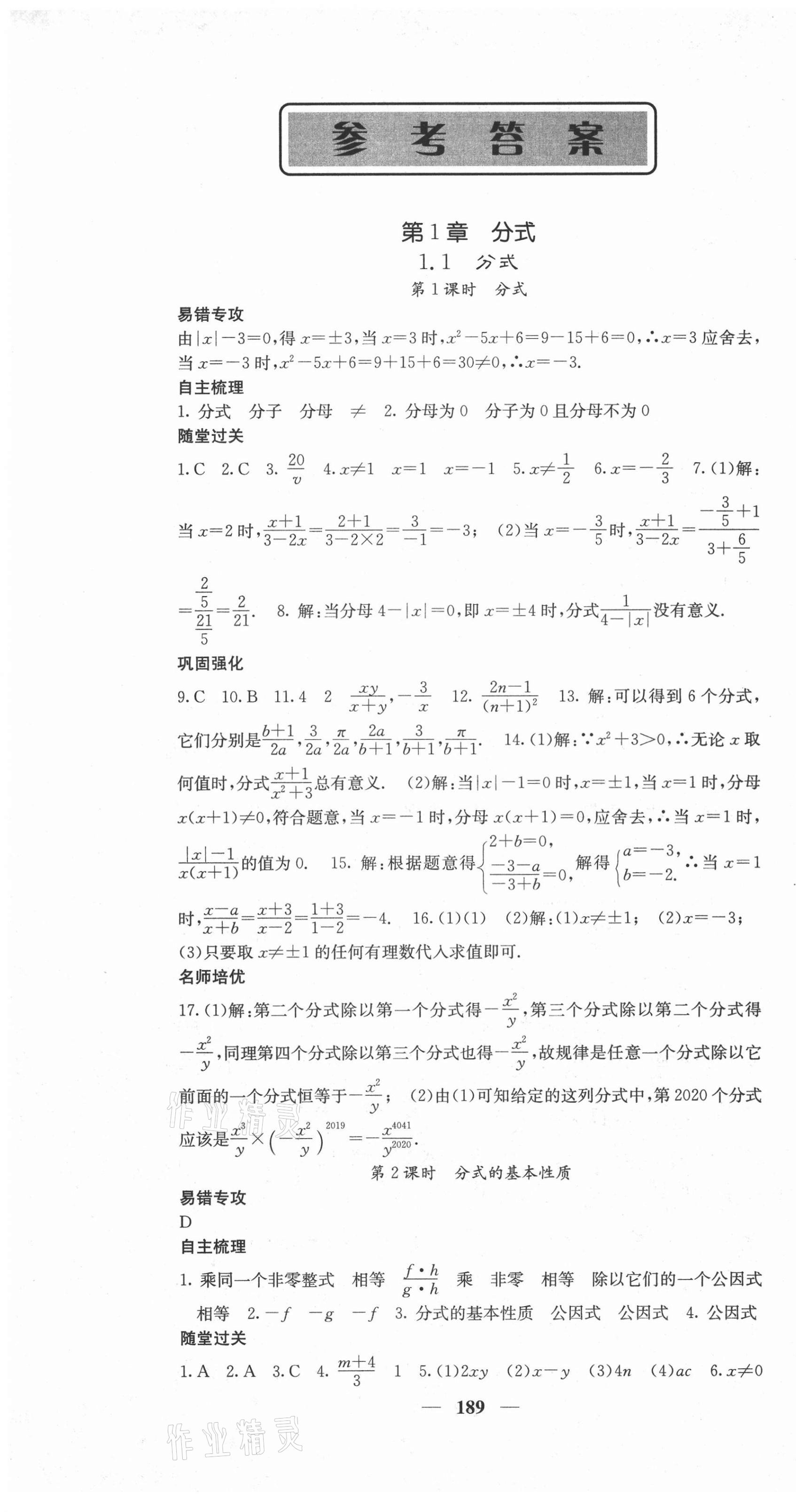 2020年名校課堂內(nèi)外八年級(jí)數(shù)學(xué)上冊(cè)湘教版 第1頁