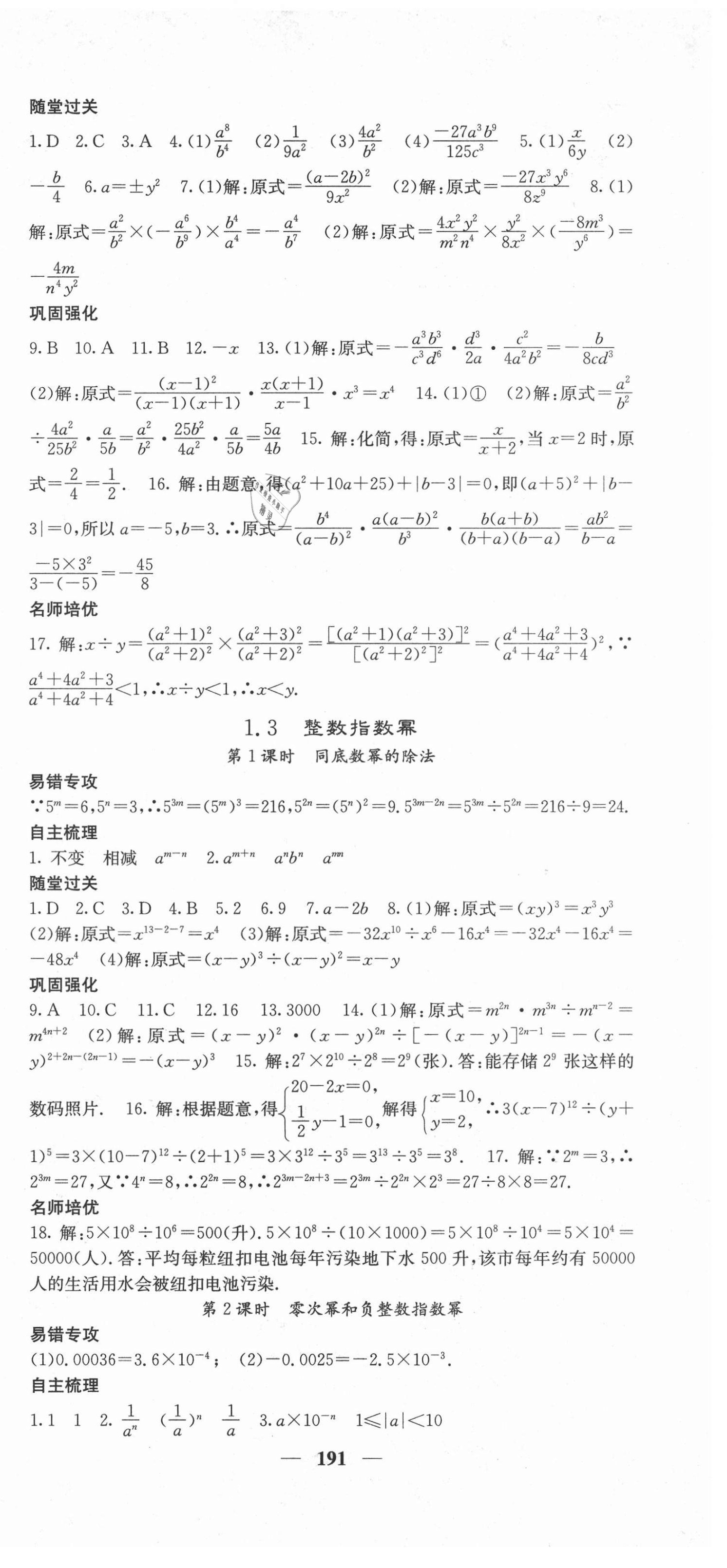 2020年名校課堂內(nèi)外八年級(jí)數(shù)學(xué)上冊(cè)湘教版 第3頁