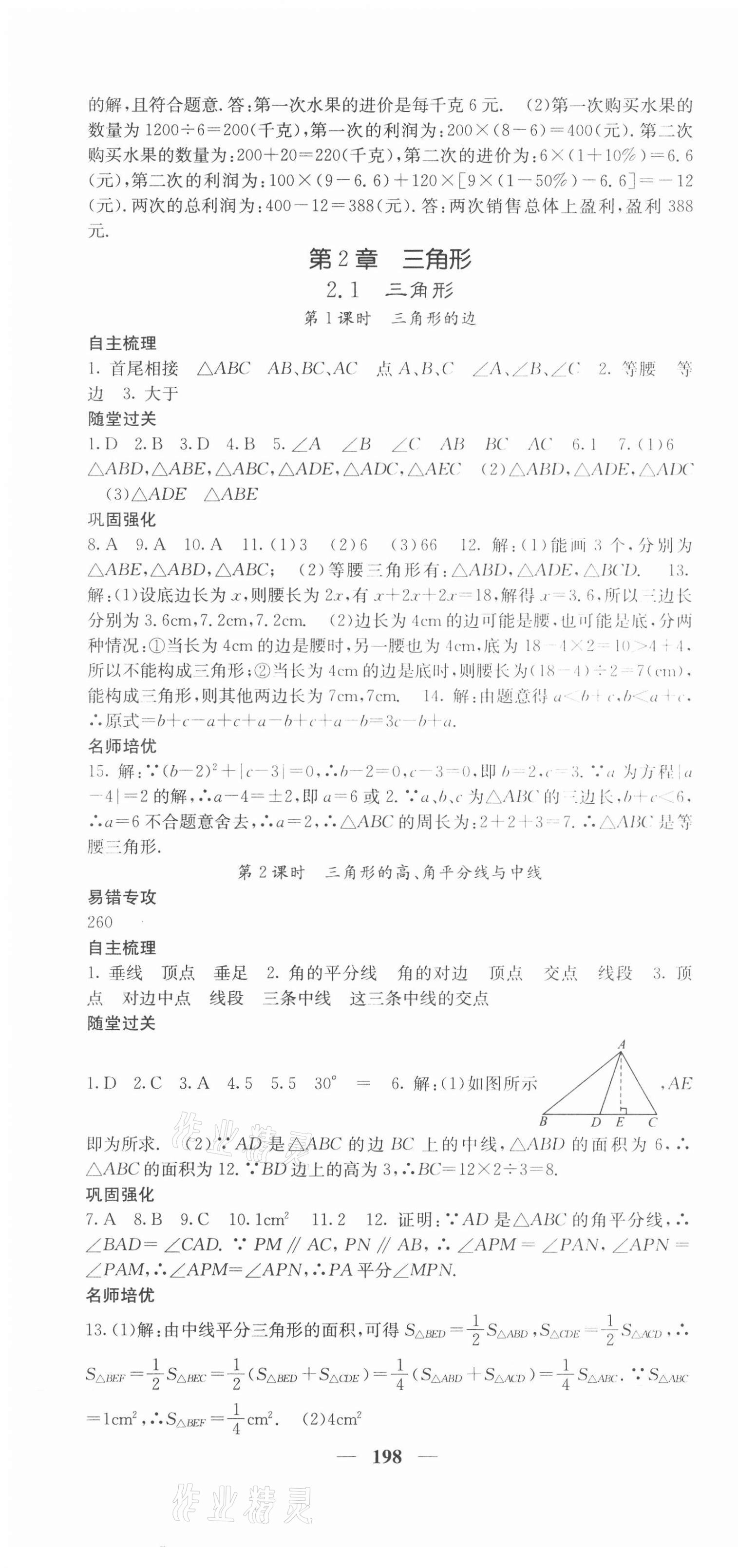 2020年名校課堂內(nèi)外八年級(jí)數(shù)學(xué)上冊(cè)湘教版 第10頁