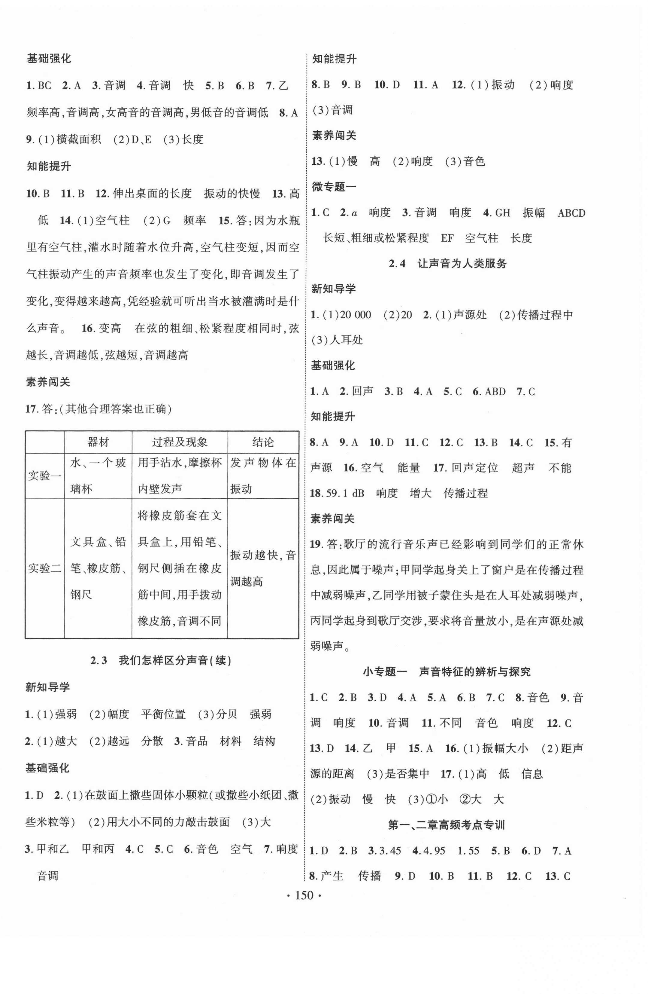 2020年暢優(yōu)新課堂八年級物理上冊滬粵版 第2頁