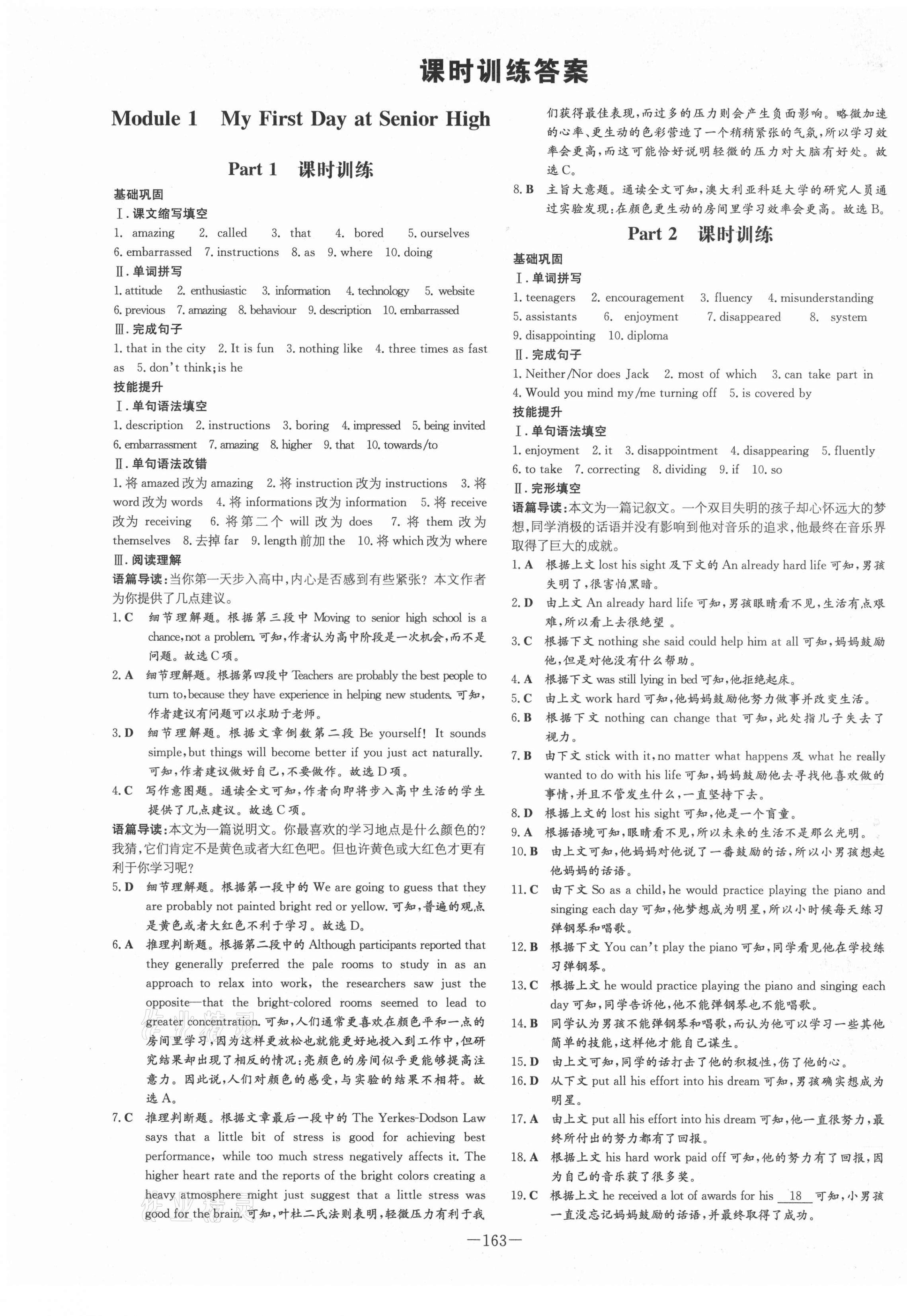 2020年高中全程學(xué)習(xí)導(dǎo)與練英語必修1外研版 第7頁