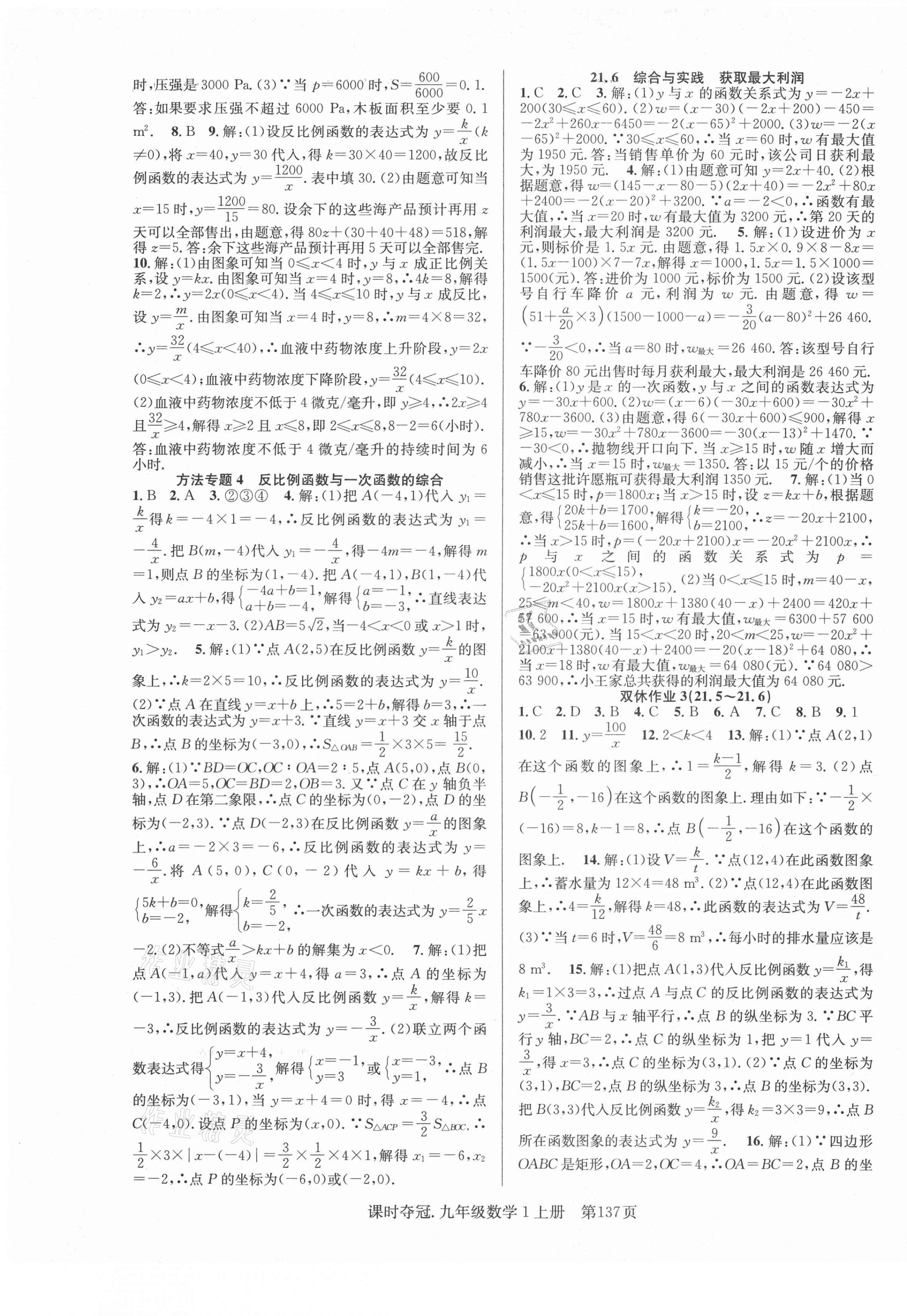 2020年课时夺冠九年级数学上册沪科版1 第5页