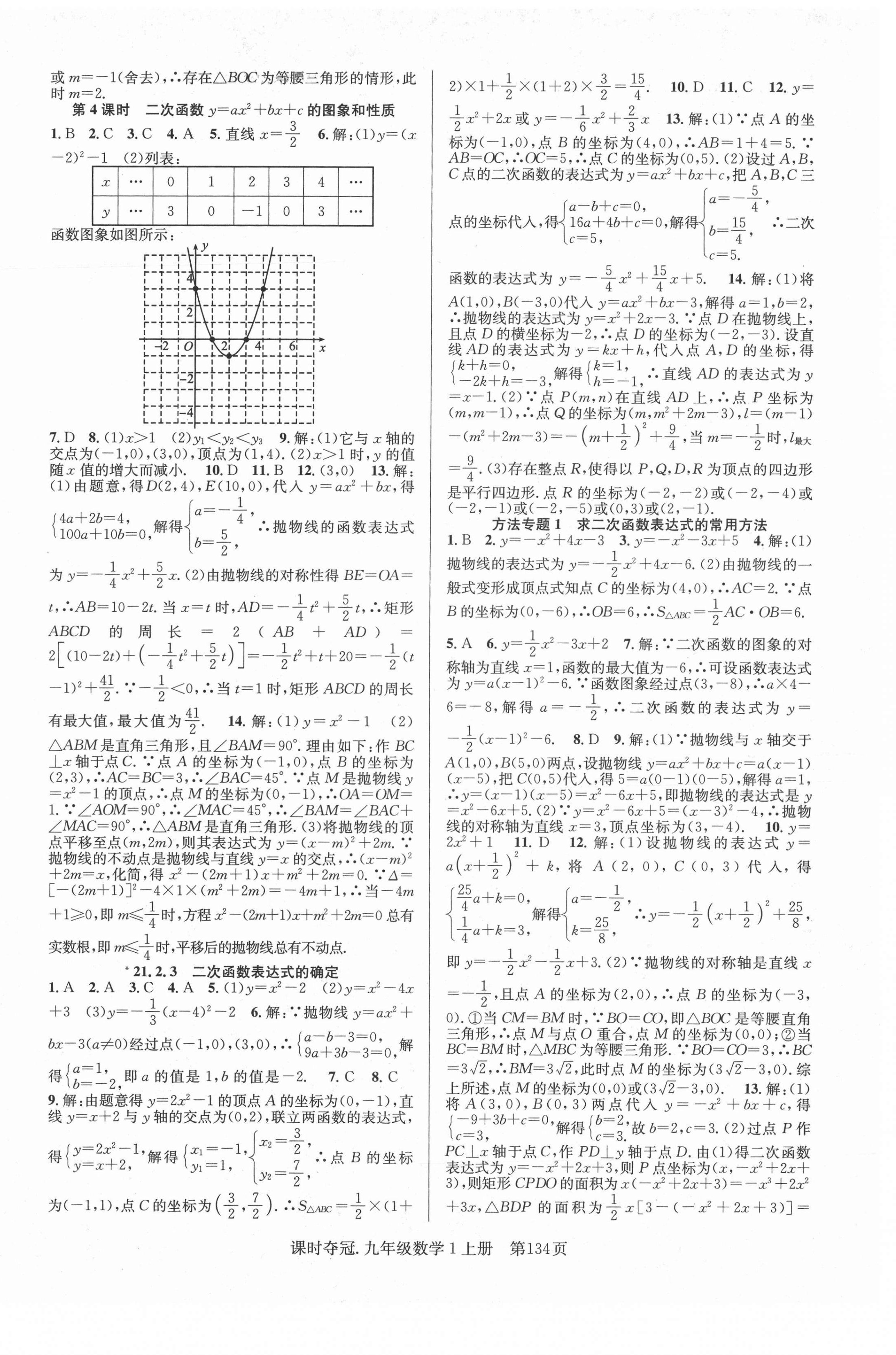 2020年課時奪冠九年級數(shù)學(xué)上冊滬科版1 第2頁