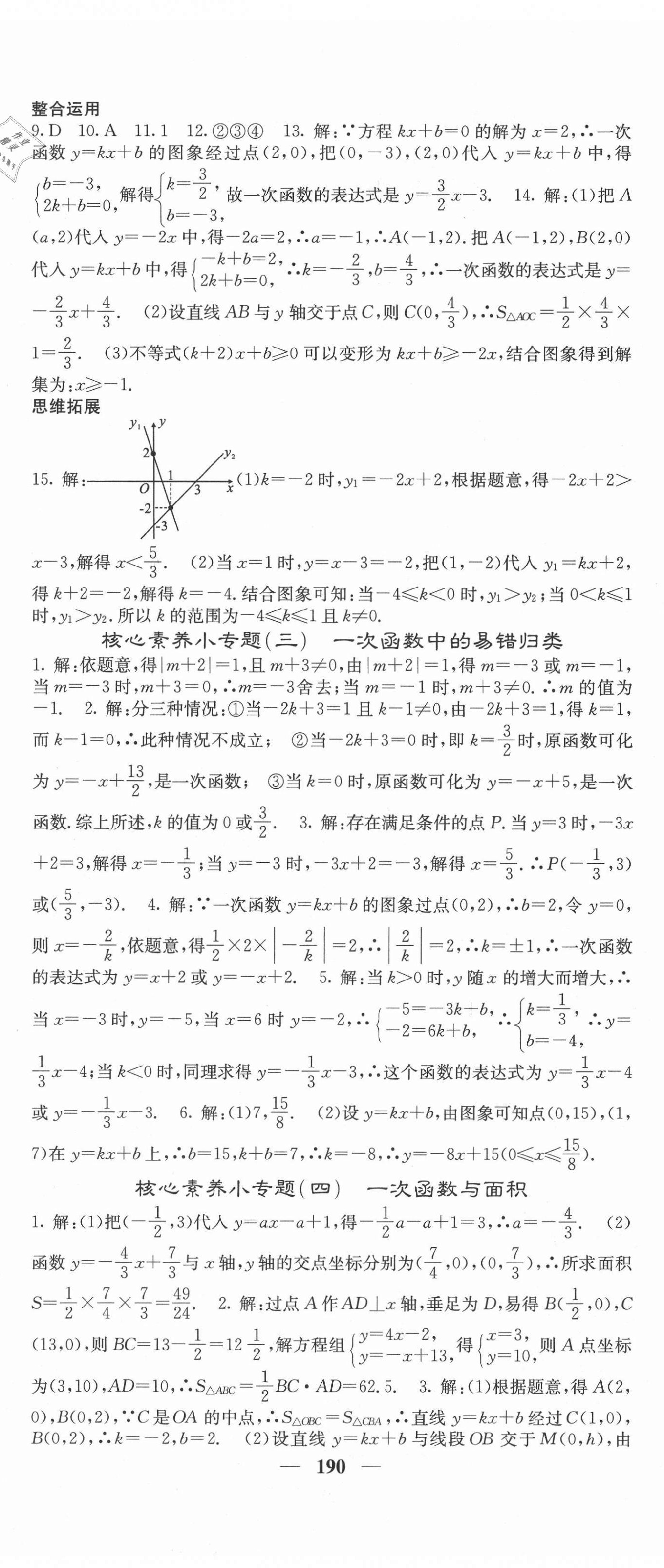 2020年課堂點睛八年級數(shù)學上冊滬科版 第11頁