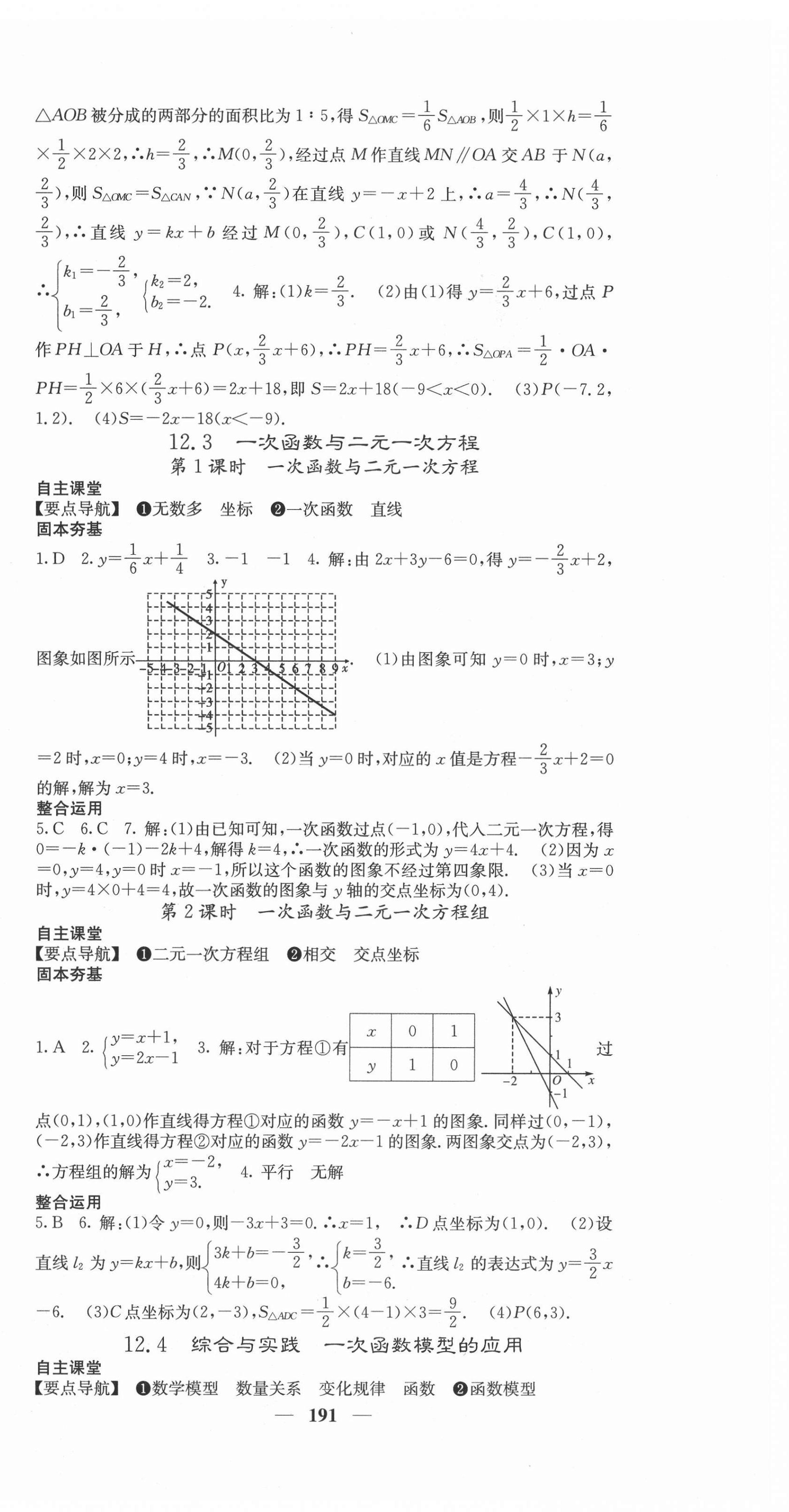 2020年課堂點睛八年級數(shù)學上冊滬科版 第12頁