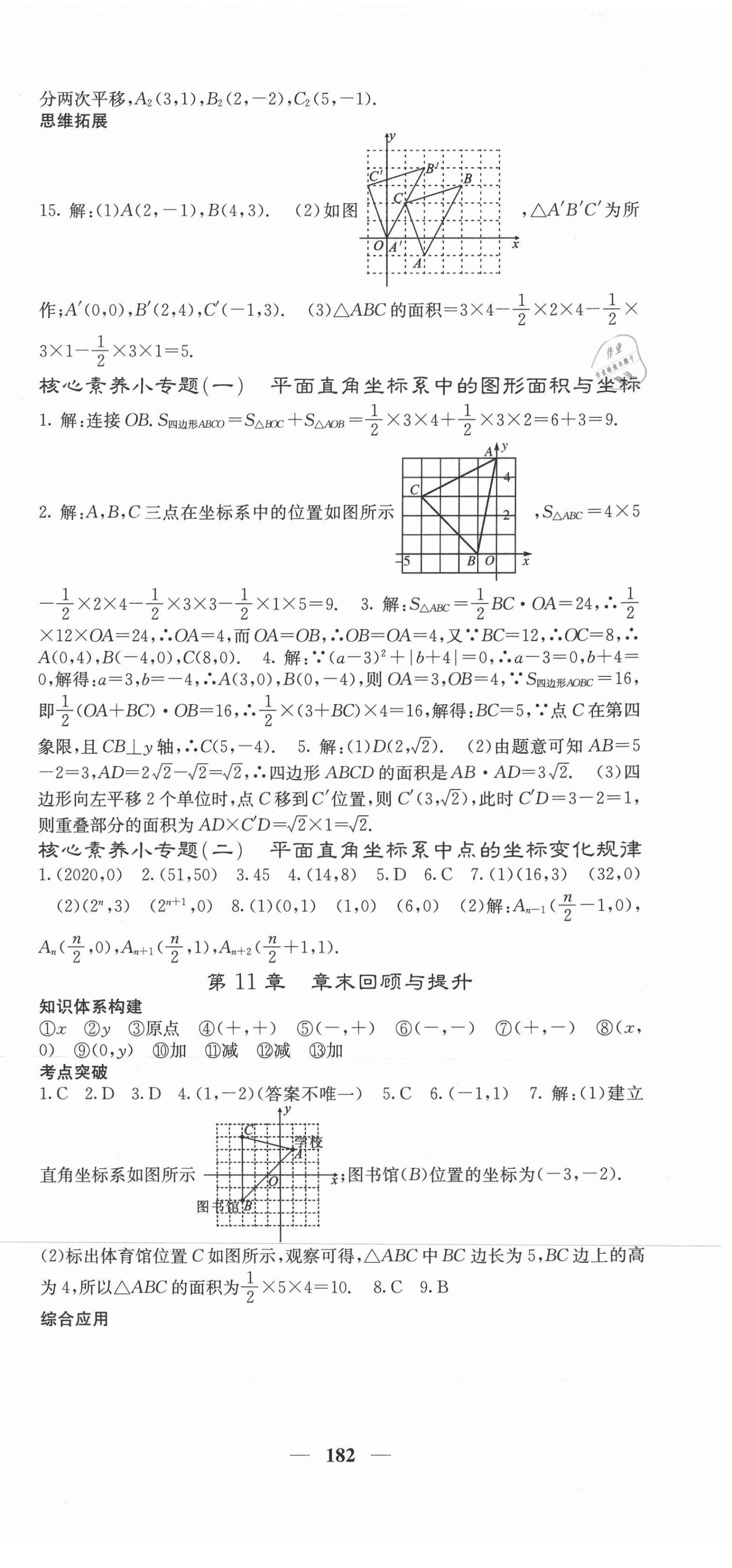 2020年課堂點睛八年級數(shù)學上冊滬科版 第3頁