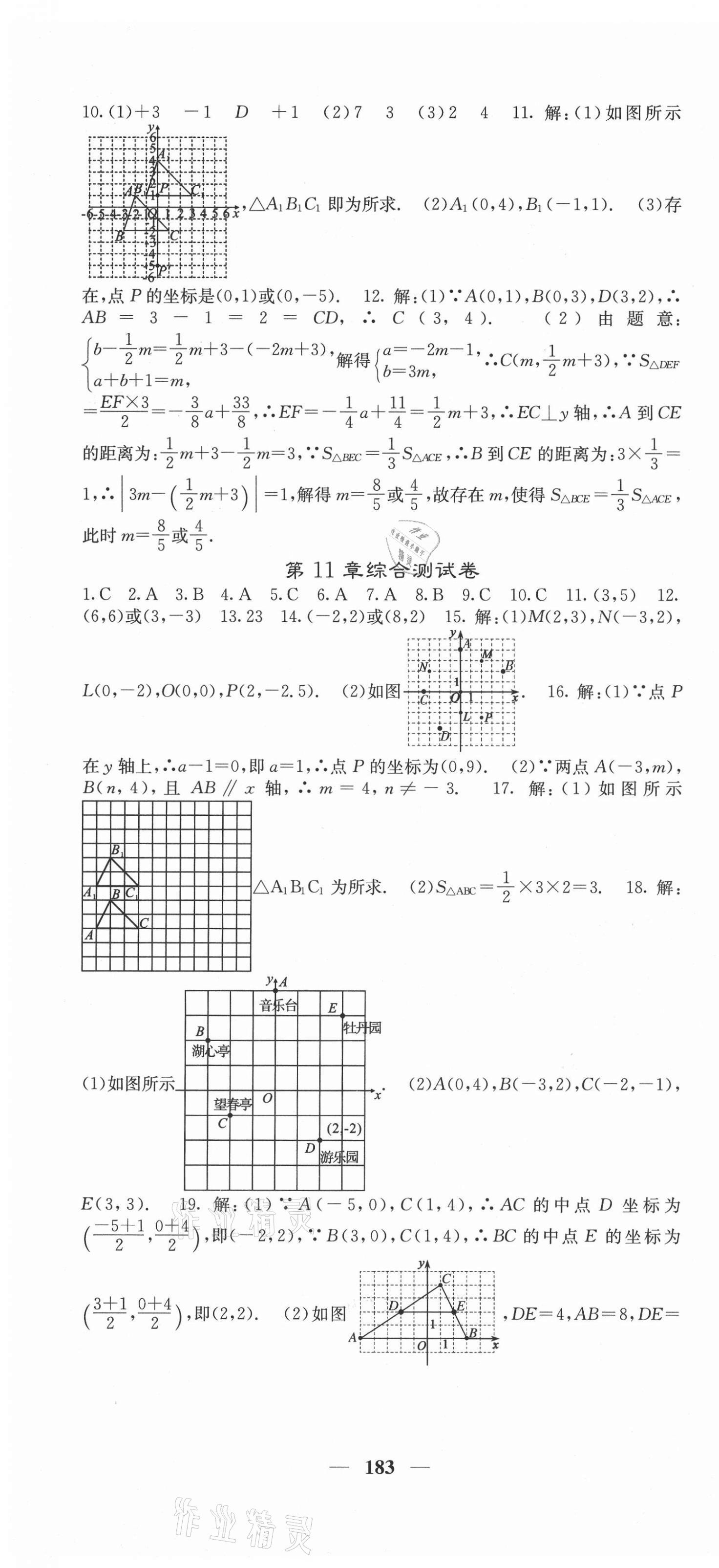 2020年課堂點(diǎn)睛八年級(jí)數(shù)學(xué)上冊(cè)滬科版 第4頁