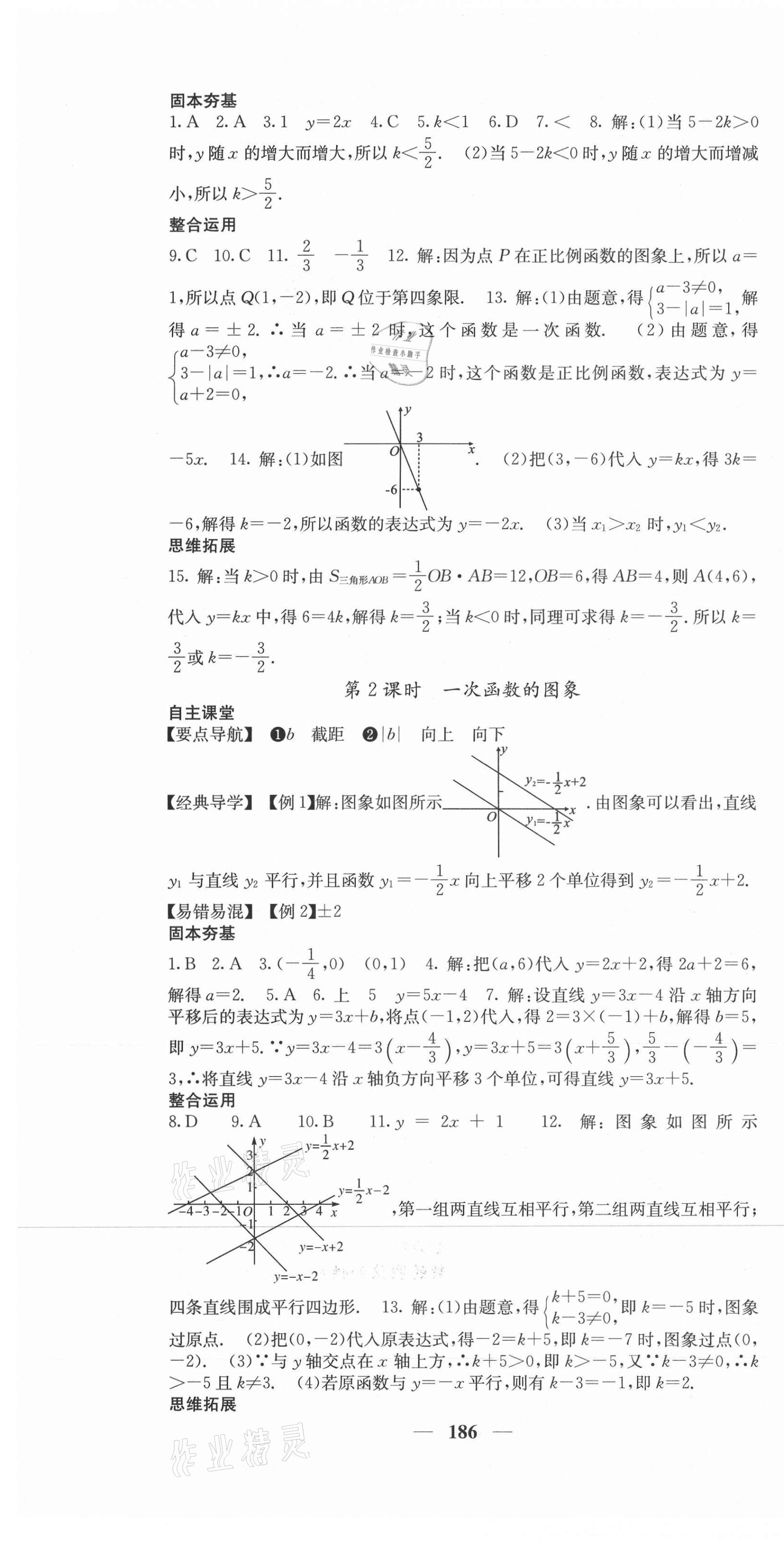 2020年課堂點睛八年級數(shù)學(xué)上冊滬科版 第7頁