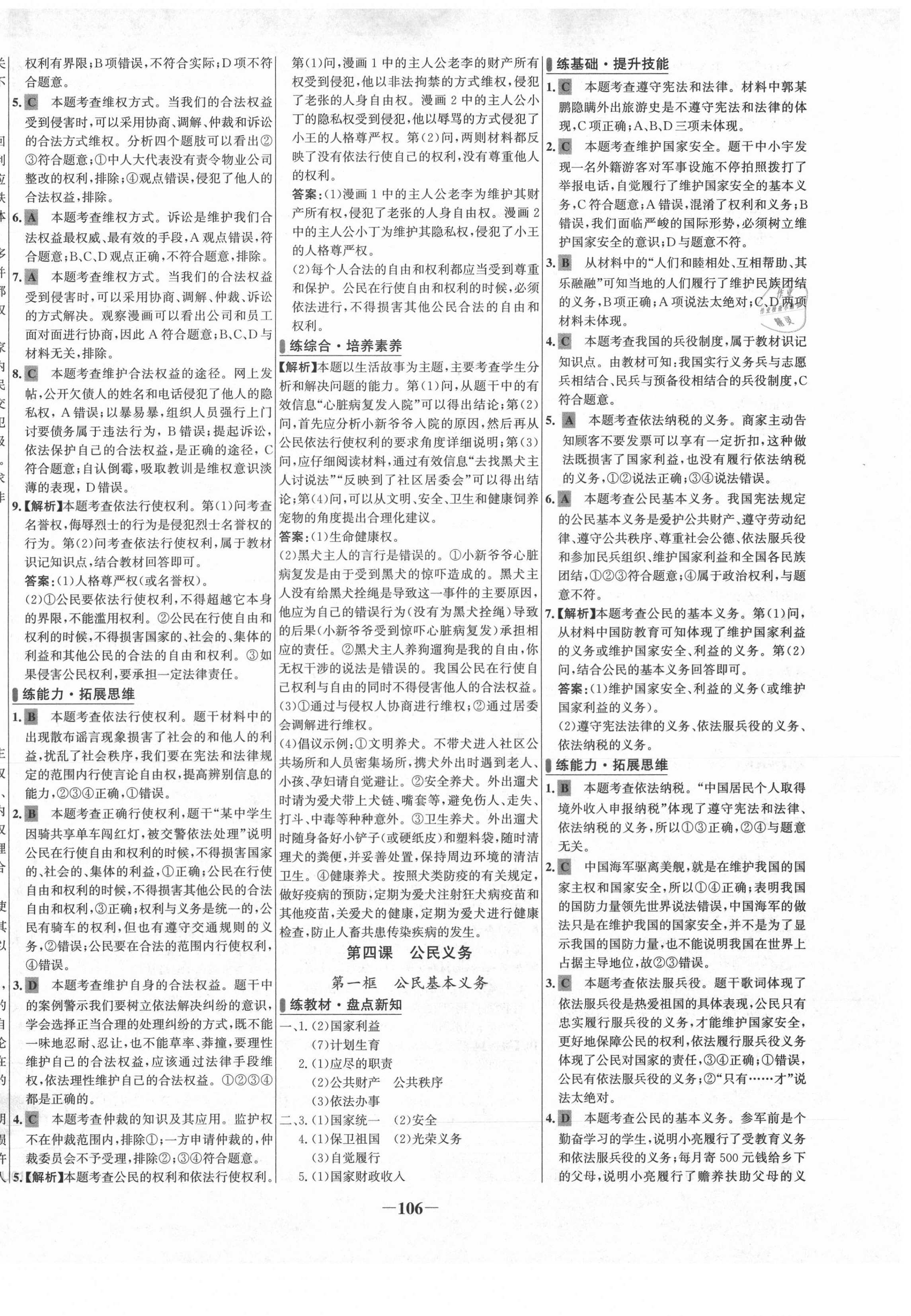 2021年世纪金榜百练百胜八年级道德与法治下册人教版 第6页