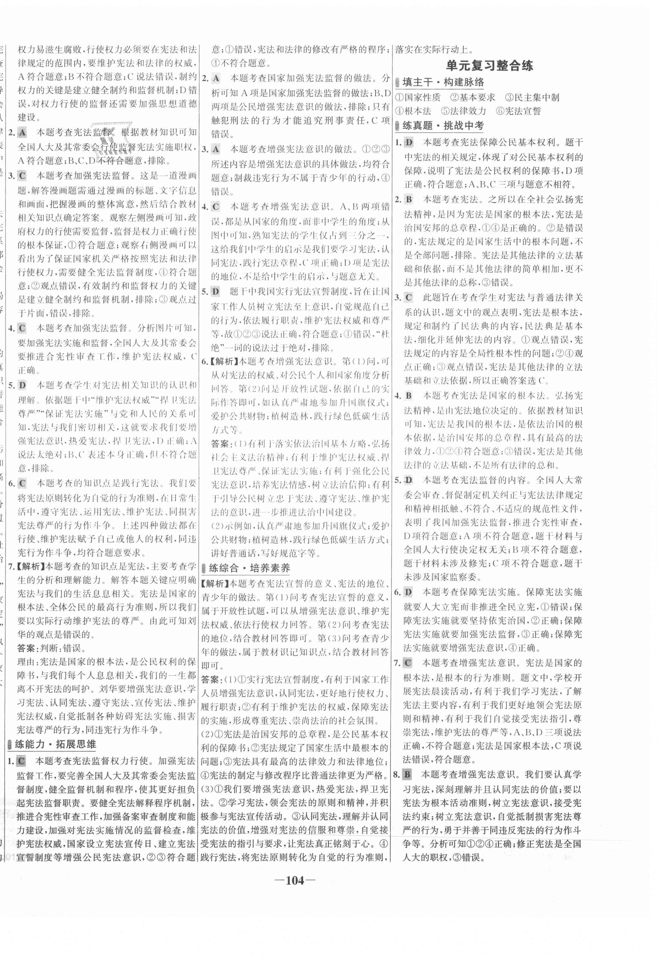 2021年世纪金榜百练百胜八年级道德与法治下册人教版 第4页