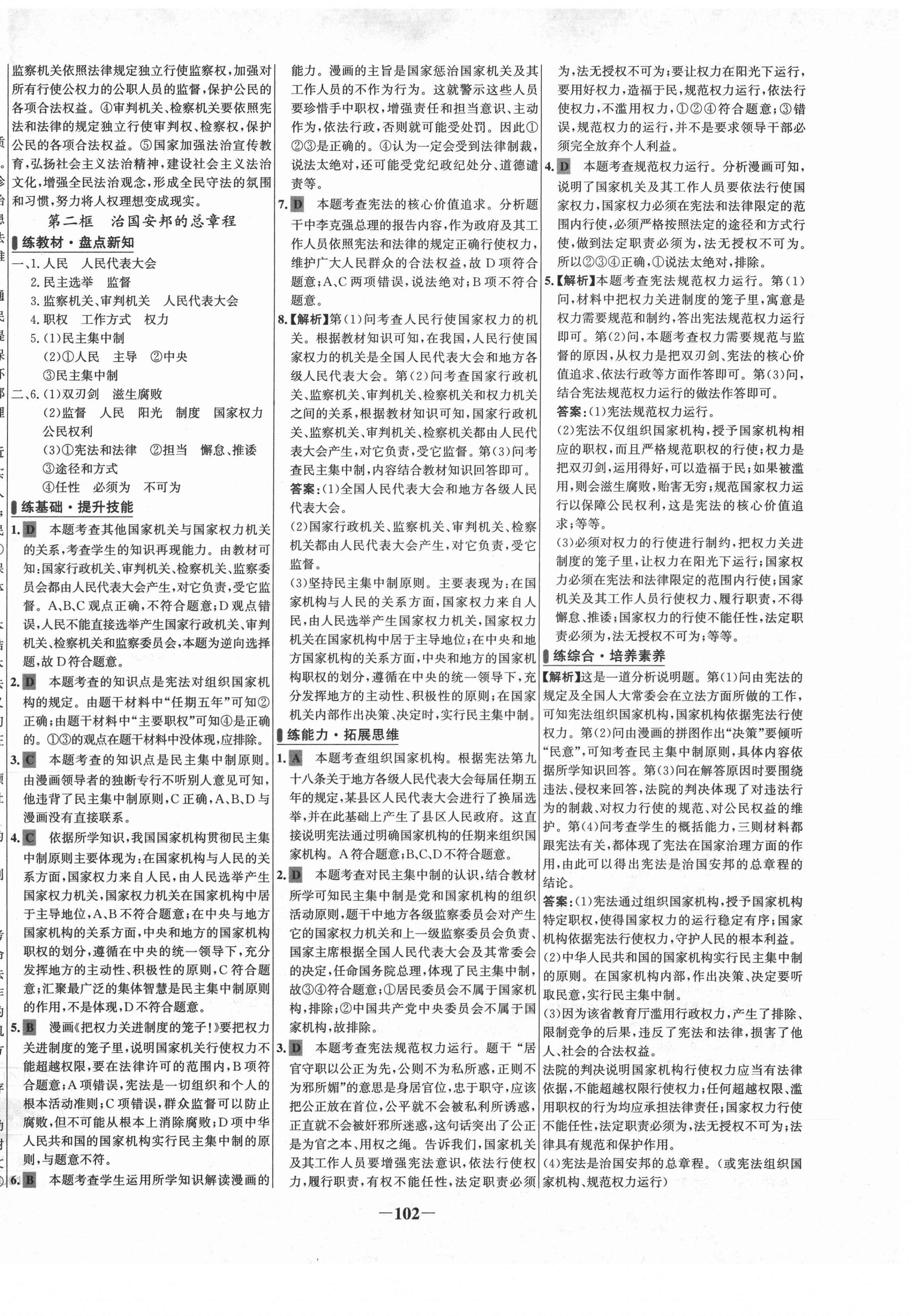 2021年世纪金榜百练百胜八年级道德与法治下册人教版 第2页