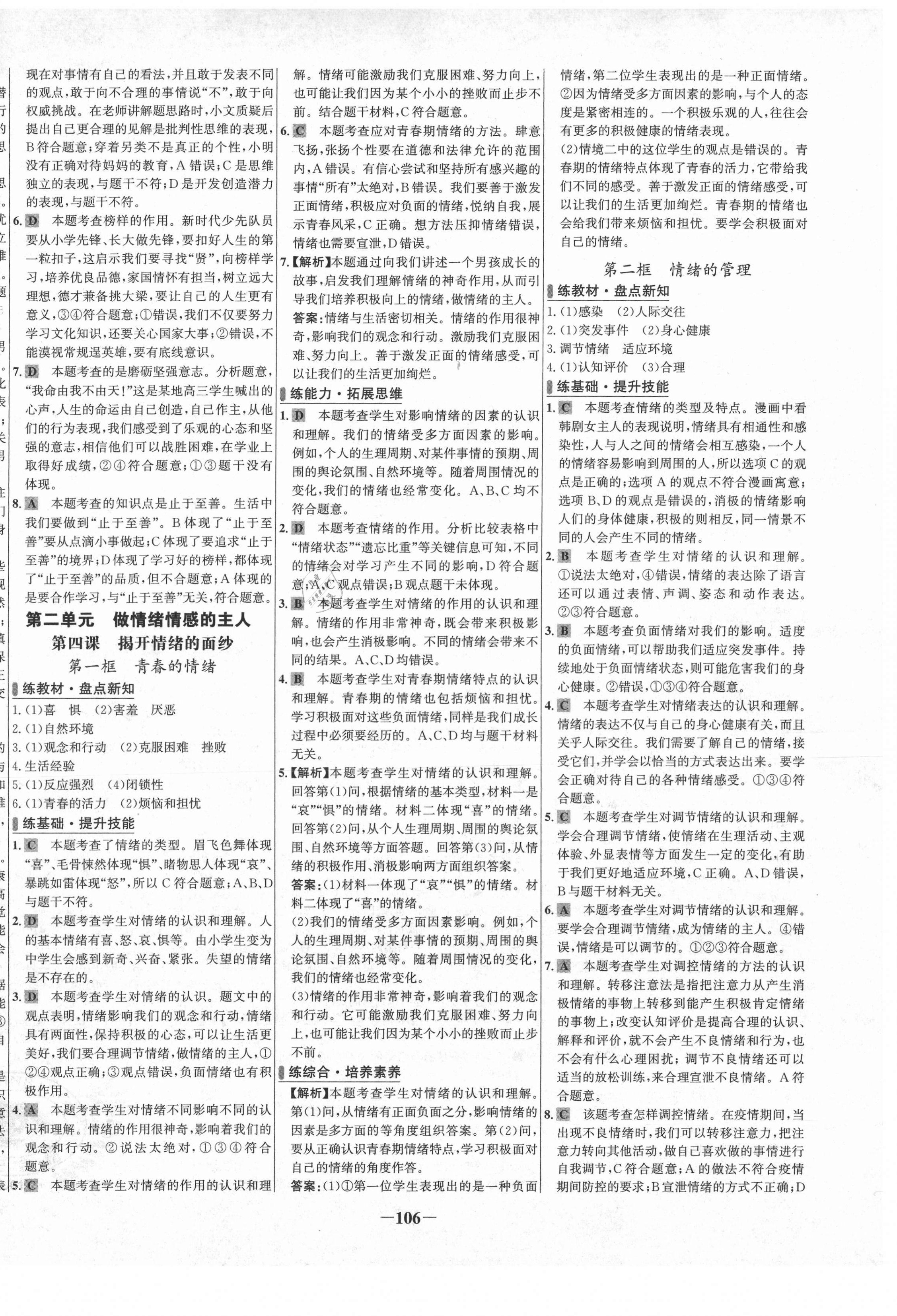 2021年世纪金榜百练百胜七年级道德与法治下册人教版 第6页