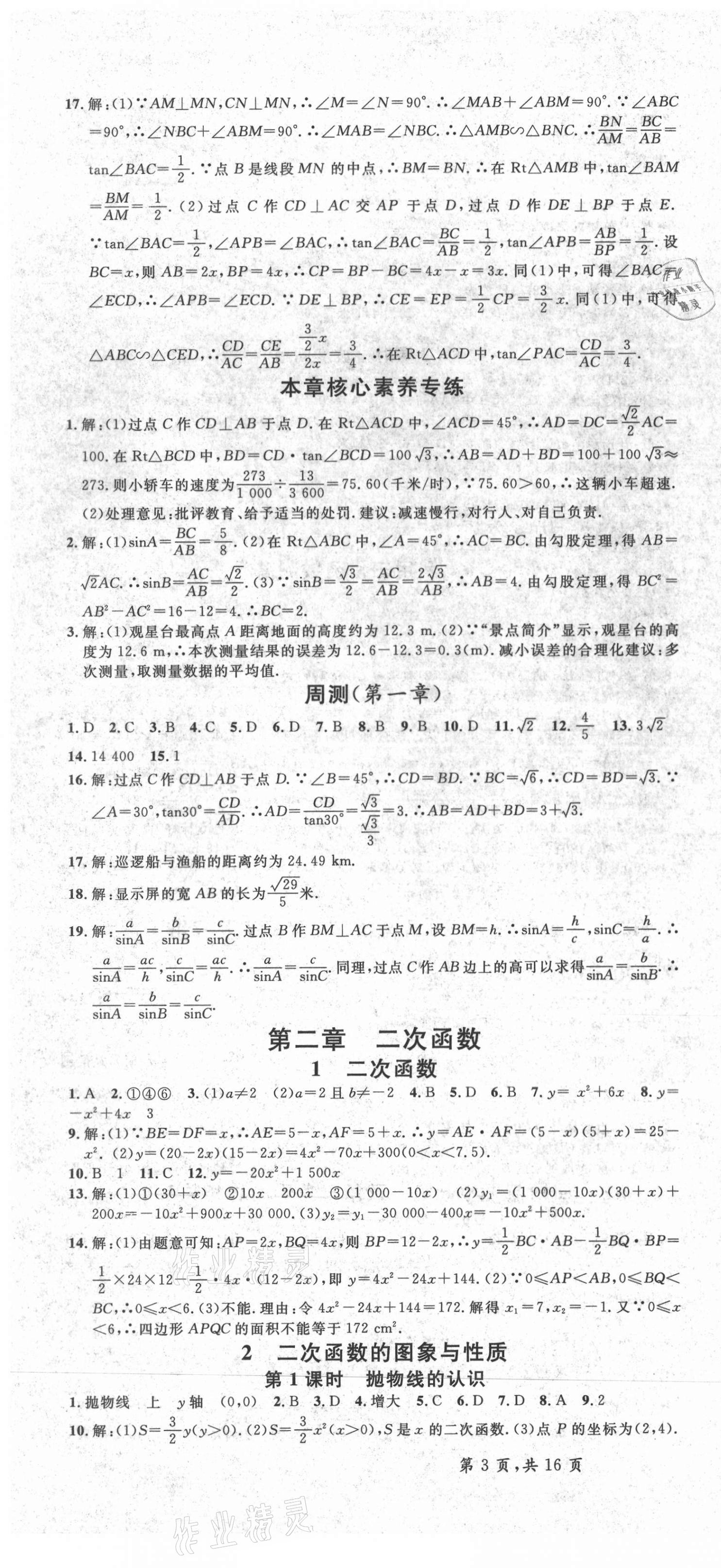 2021年名校课堂九年级数学下册北师大版河南专版 第4页