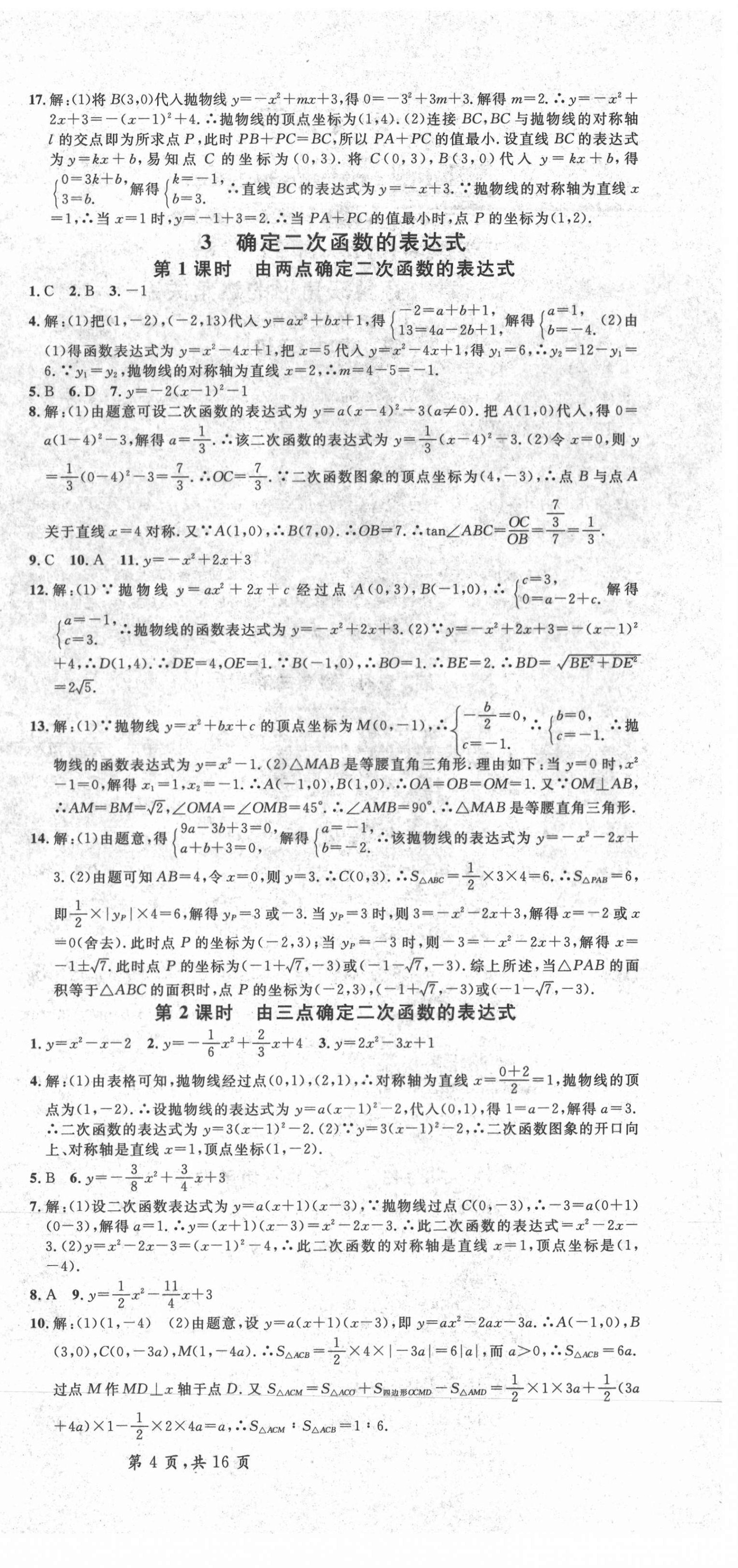 2021年名校课堂九年级数学下册北师大版河南专版 第6页