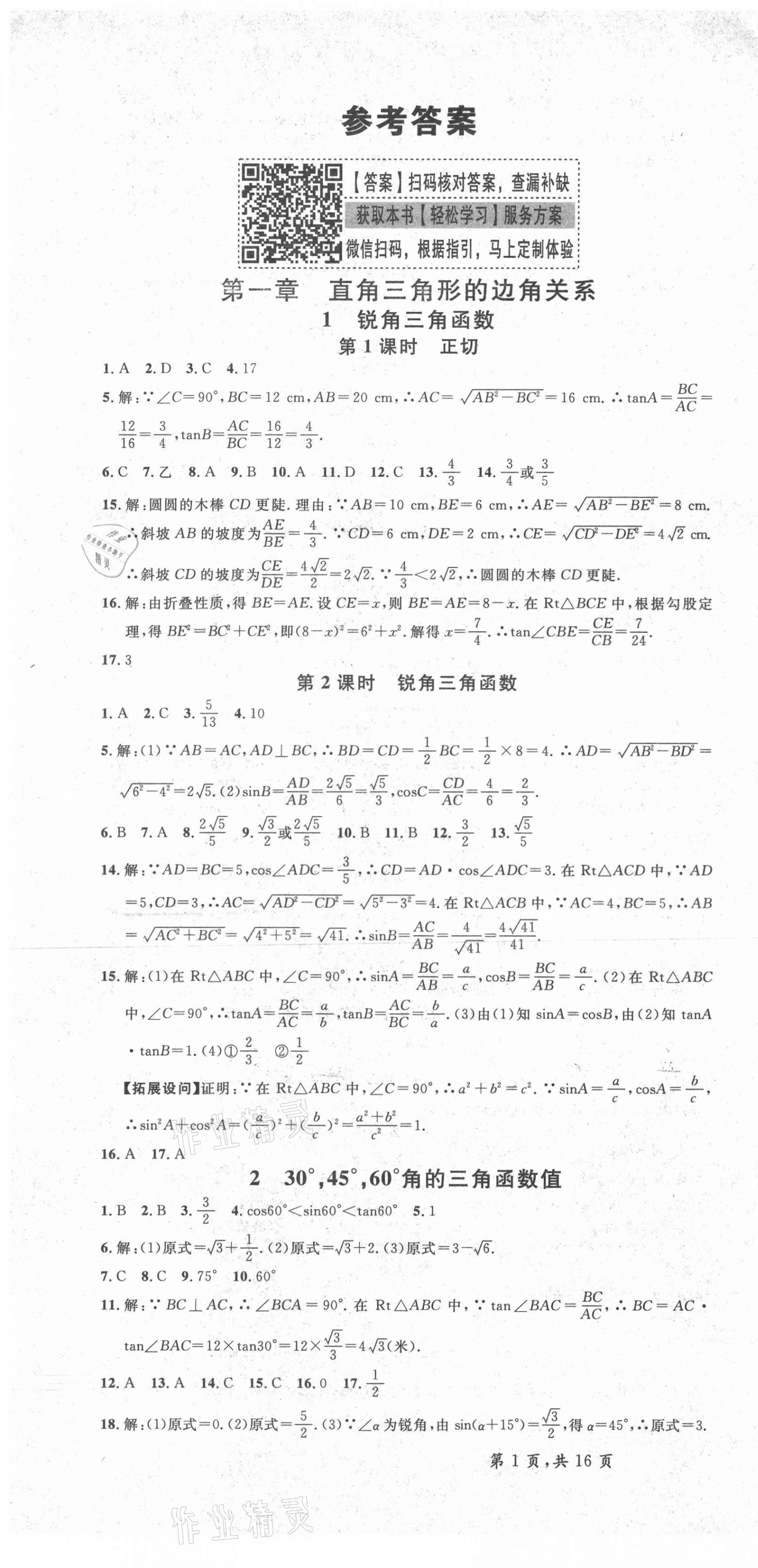 2021年名校课堂九年级数学下册北师大版河南专版 第1页