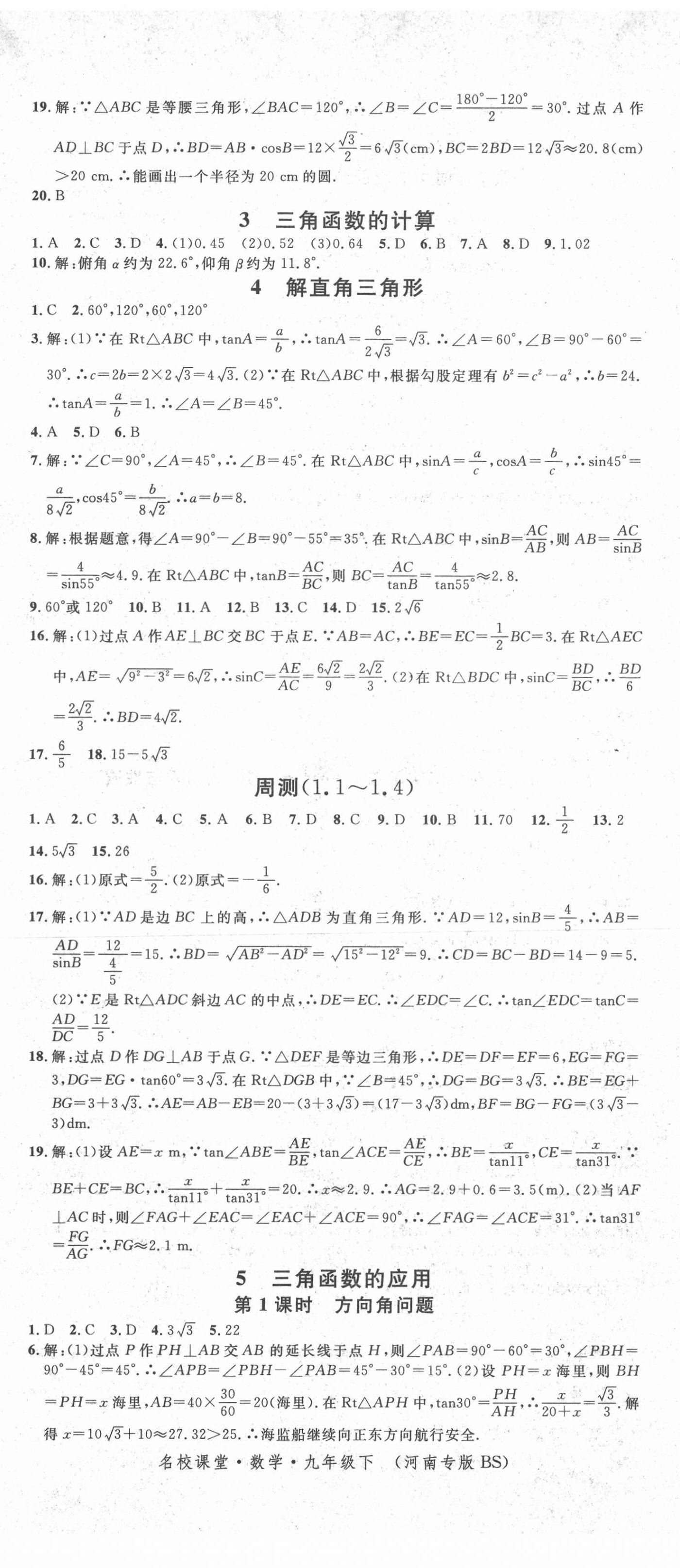 2021年名校課堂九年級(jí)數(shù)學(xué)下冊(cè)北師大版河南專(zhuān)版 第2頁(yè)