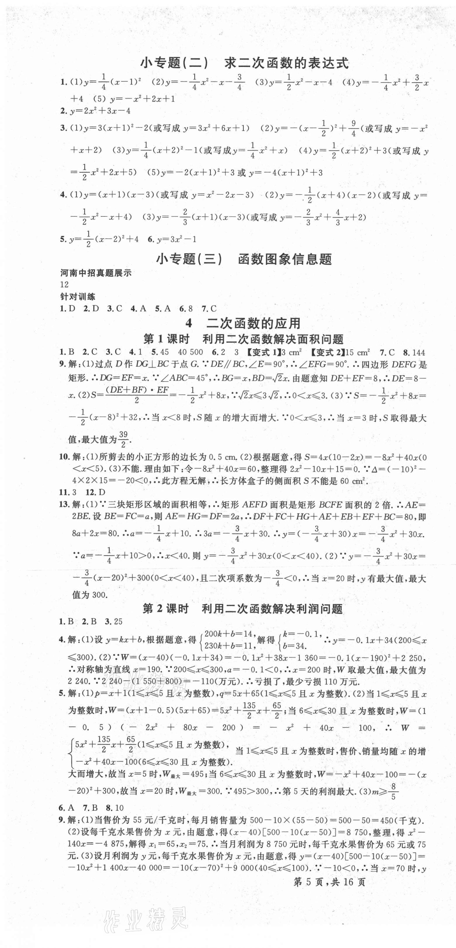 2021年名校課堂九年級(jí)數(shù)學(xué)下冊(cè)北師大版河南專(zhuān)版 第7頁(yè)