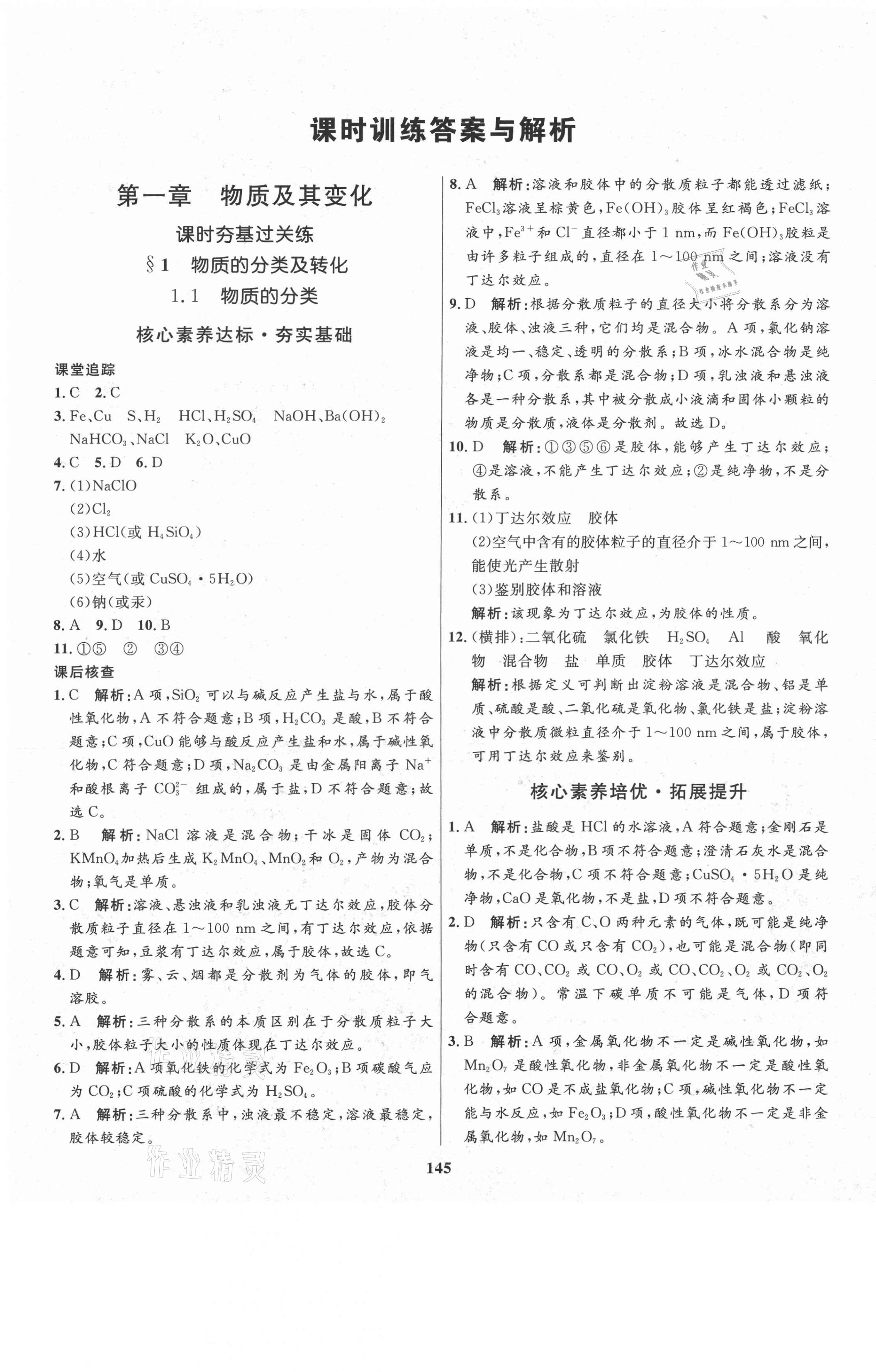 2020年優化訓練知識出版社高中化學必修1蘇教版 第1頁