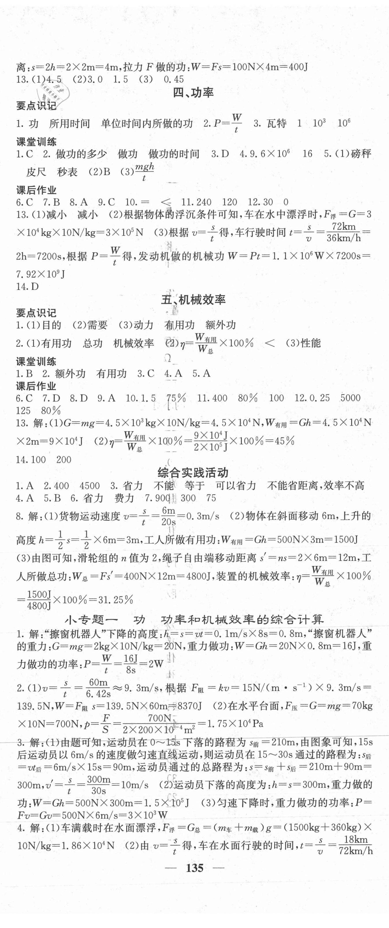 2020年課堂點睛九年級物理上冊蘇科版 第2頁