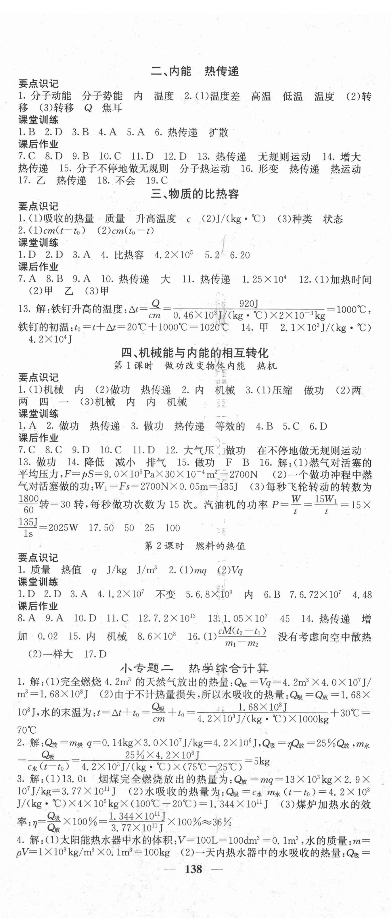 2020年課堂點睛九年級物理上冊蘇科版 第5頁