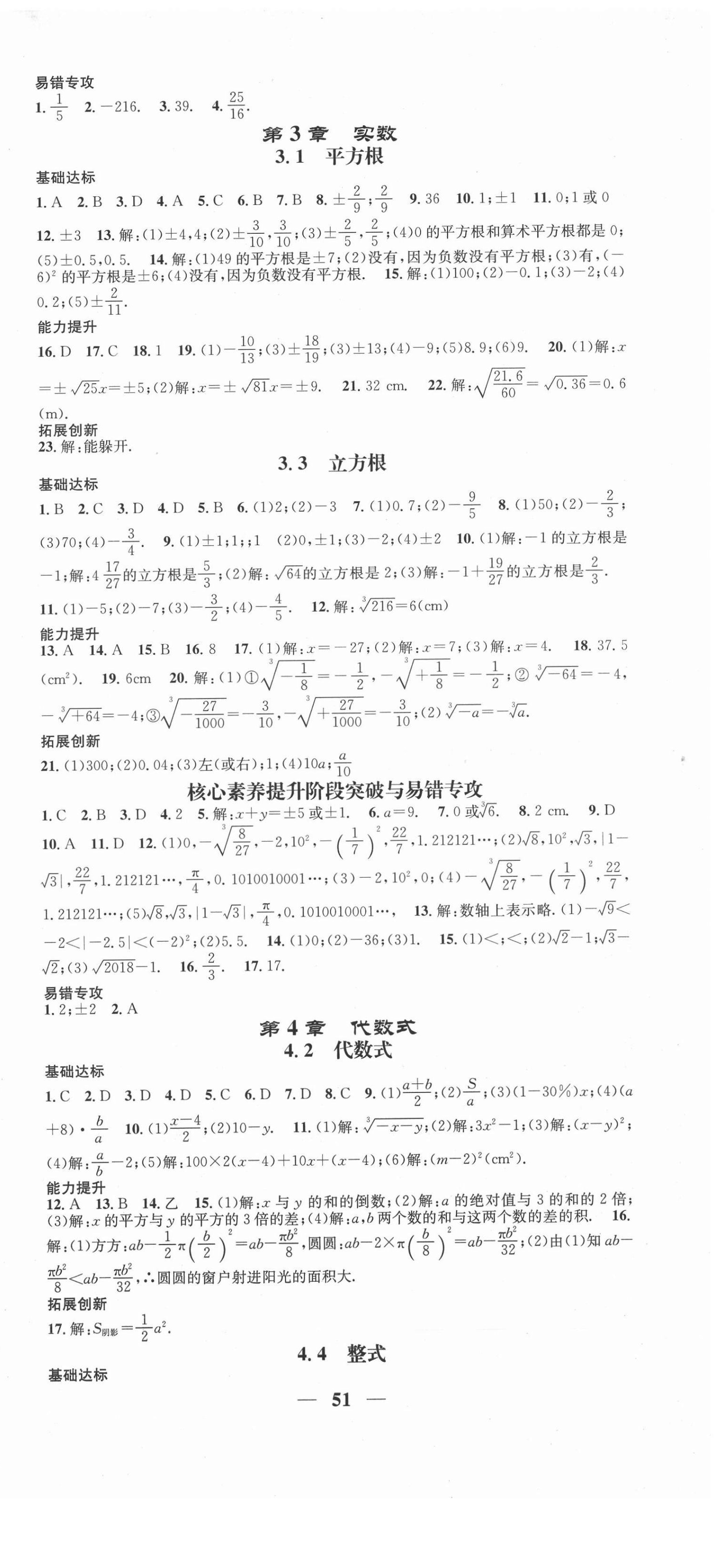 2020年智慧學(xué)堂七年級(jí)數(shù)學(xué)上冊(cè)浙教版浙江專(zhuān)版 第3頁(yè)