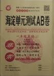 2020年海淀單元測試AB卷一年級英語上冊外研版1年級起