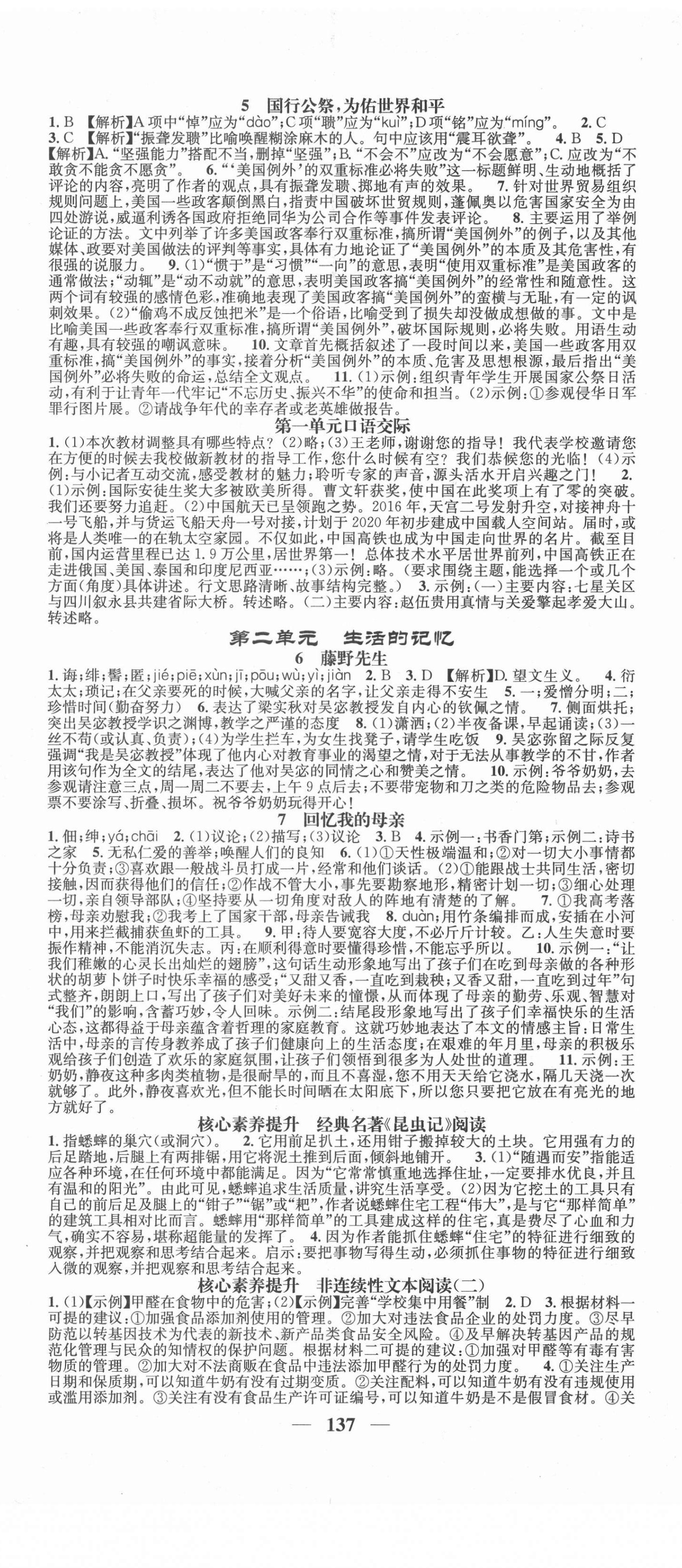 2020年智慧學(xué)堂八年級(jí)語(yǔ)文上冊(cè)人教版浙江專版 參考答案第2頁(yè)