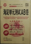 2020年海淀單元測試AB卷四年級英語上冊外研版1年級起