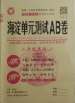 2020年海淀单元测试AB卷六年级英语上册外研版1年级起