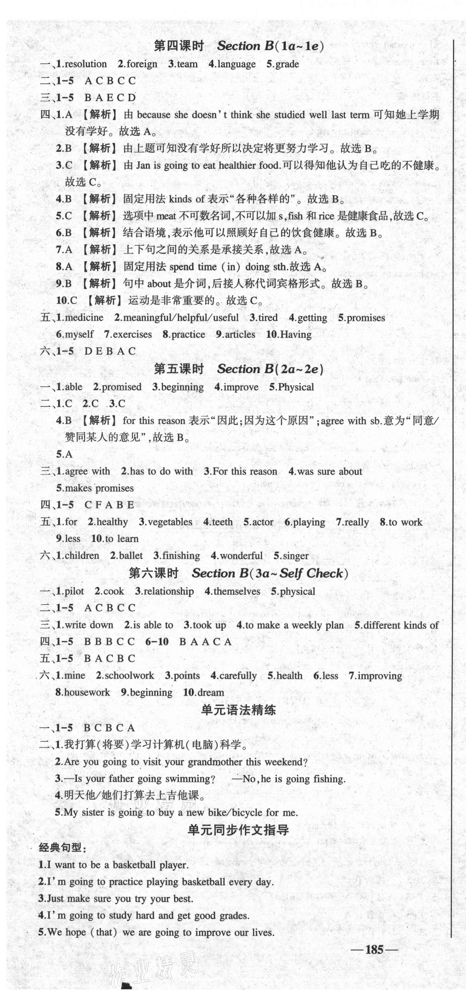 2020年黃岡創(chuàng)優(yōu)作業(yè)導學練八年級英語上冊人教版四川專用 參考答案第10頁