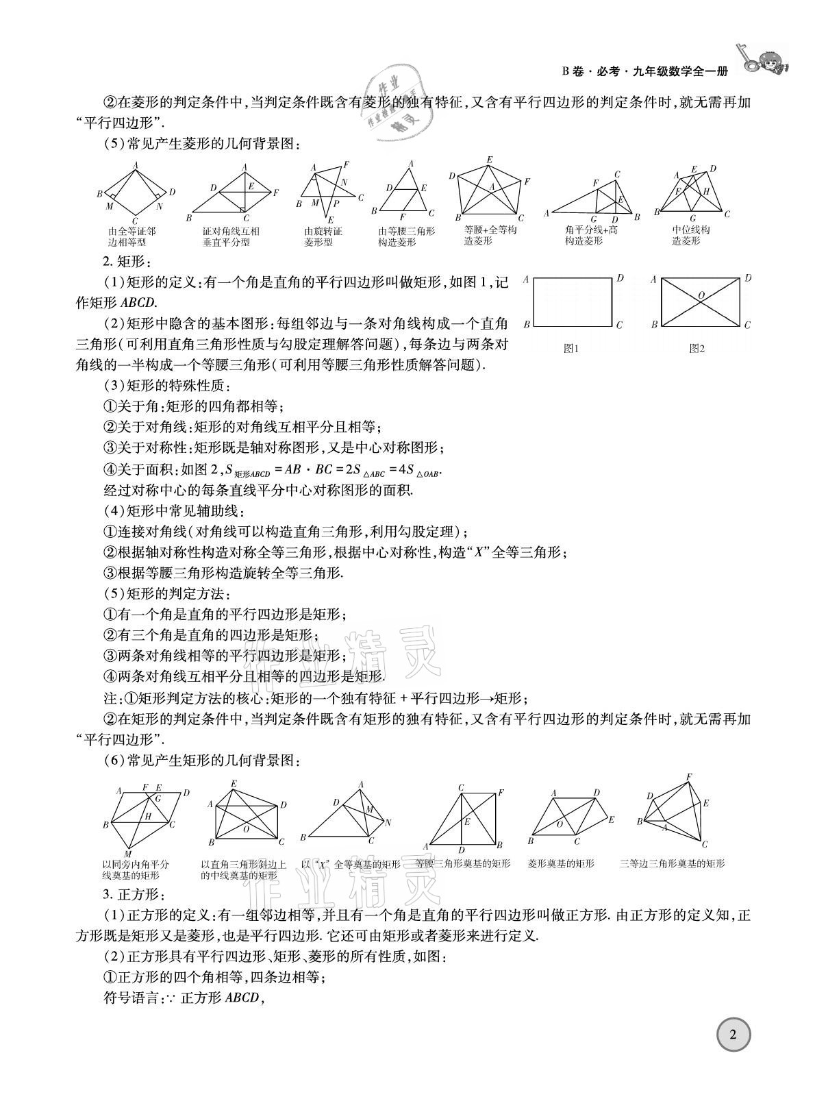 2020年B卷必考九年级数学全一册北师大版 参考答案第2页