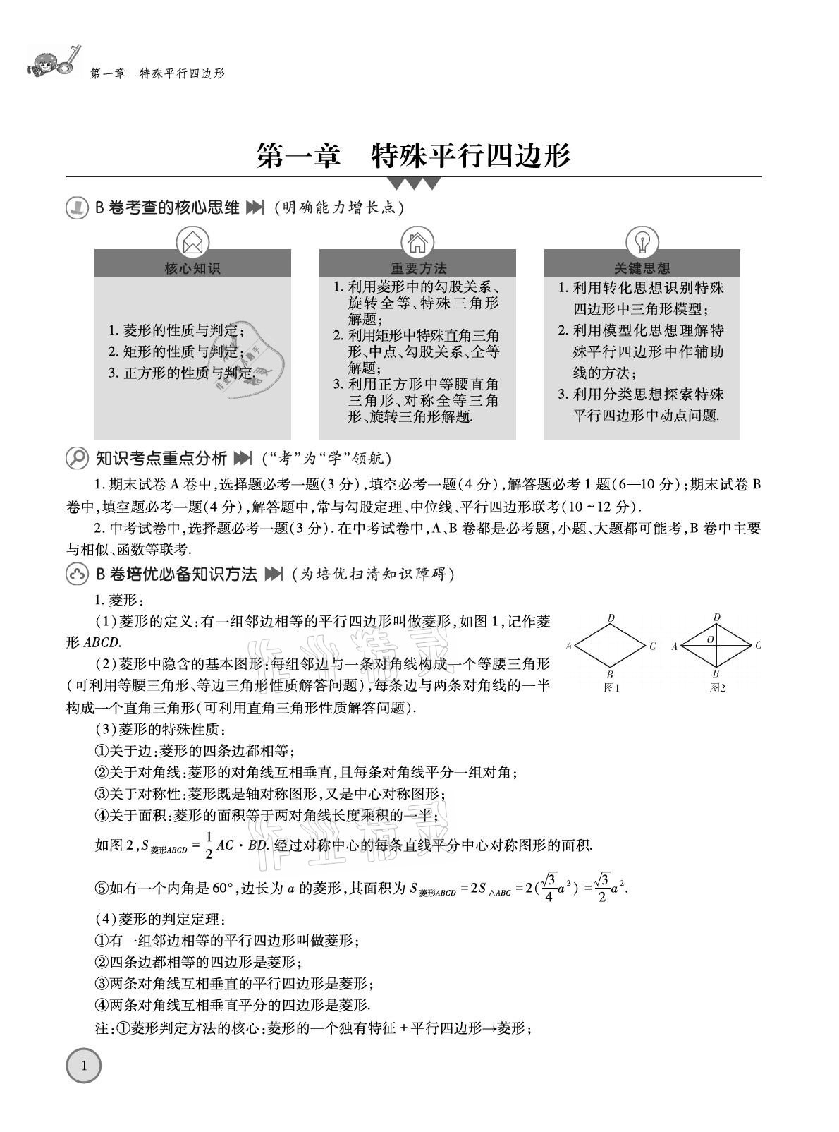 2020年B卷必考九年级数学全一册北师大版 参考答案第1页