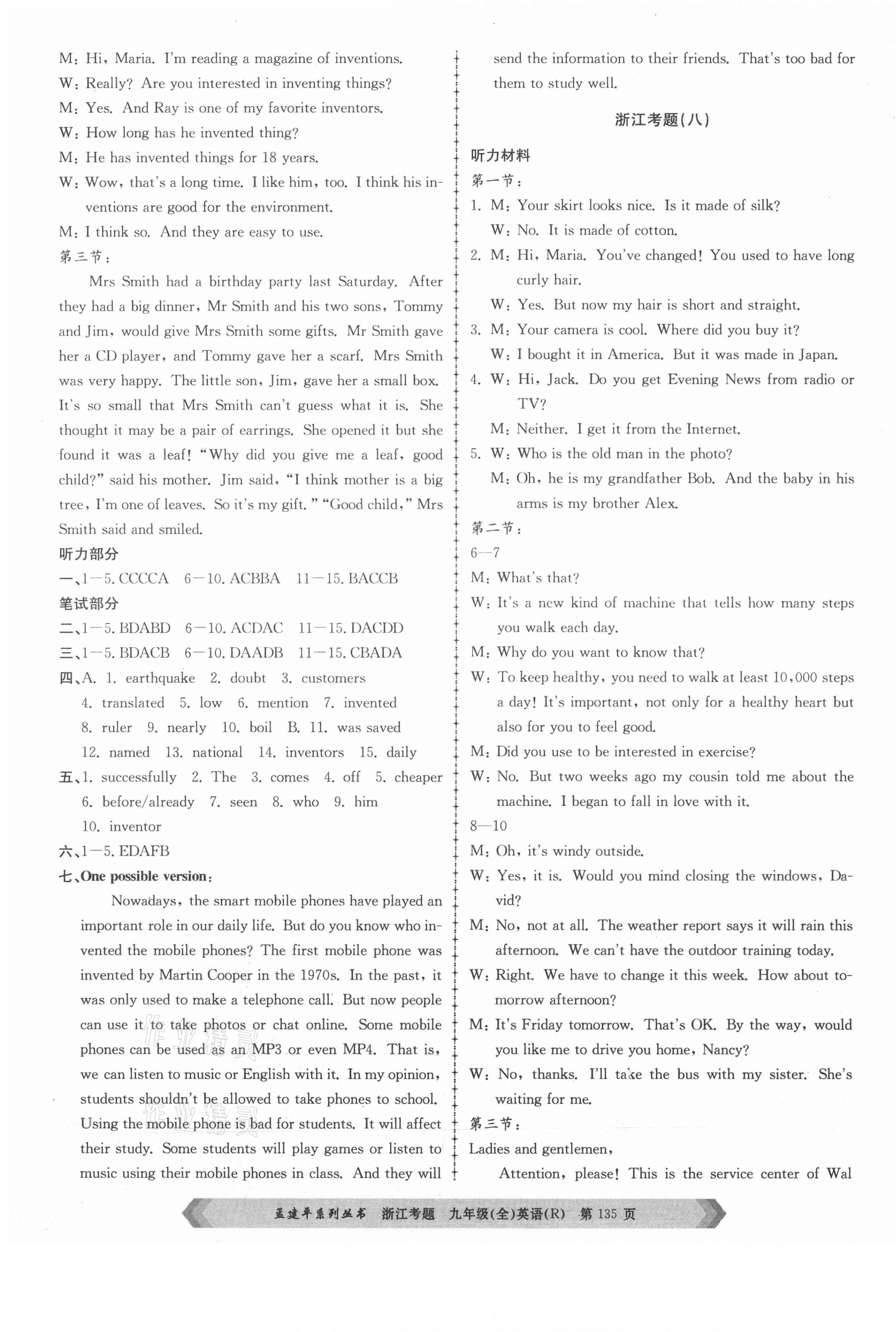 2020年孟建平系列叢書浙江考題九年級(jí)英語全一冊(cè)人教版 第7頁