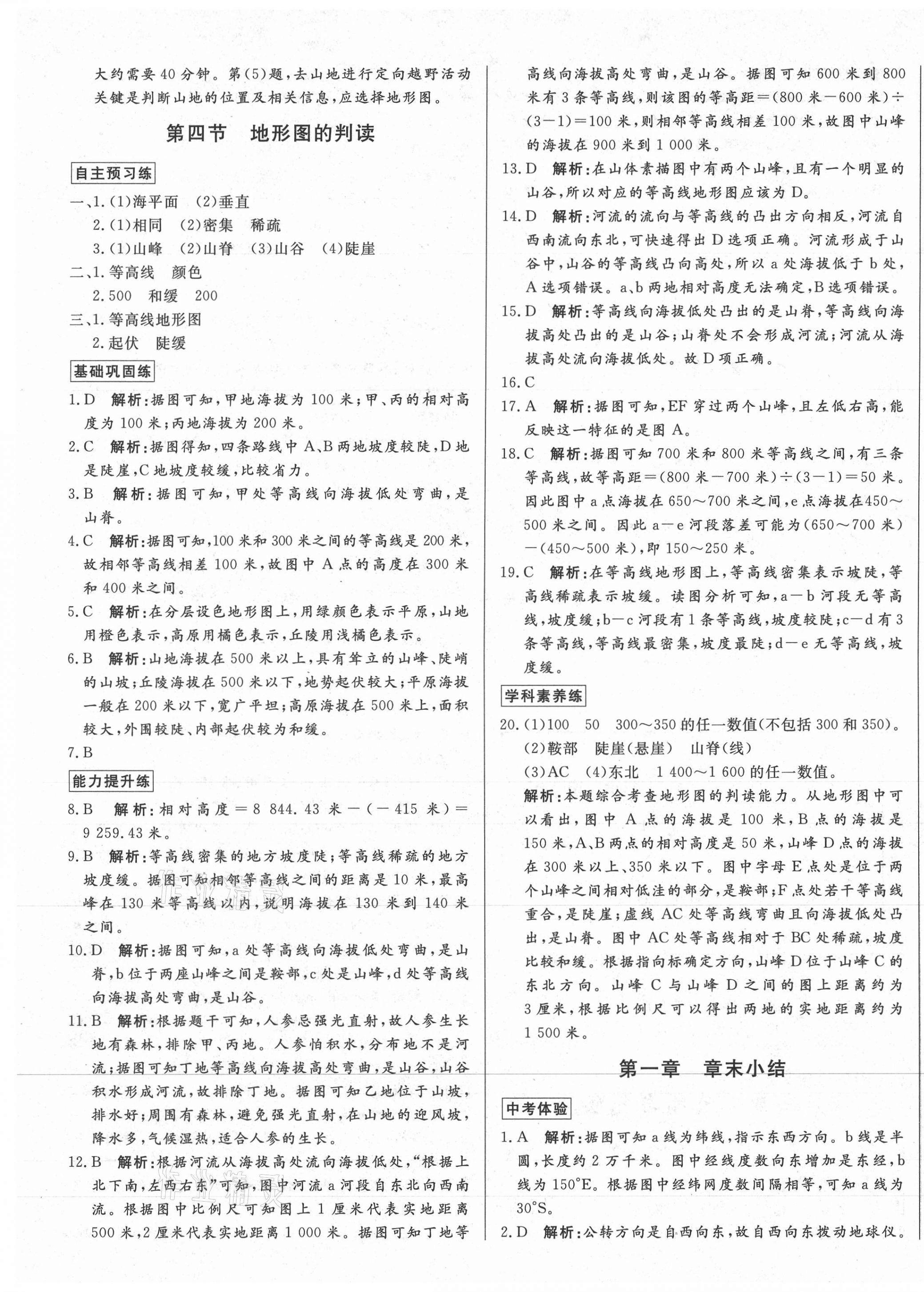 2020年正大圖書練測考六年級地理上冊魯教版54制 第5頁