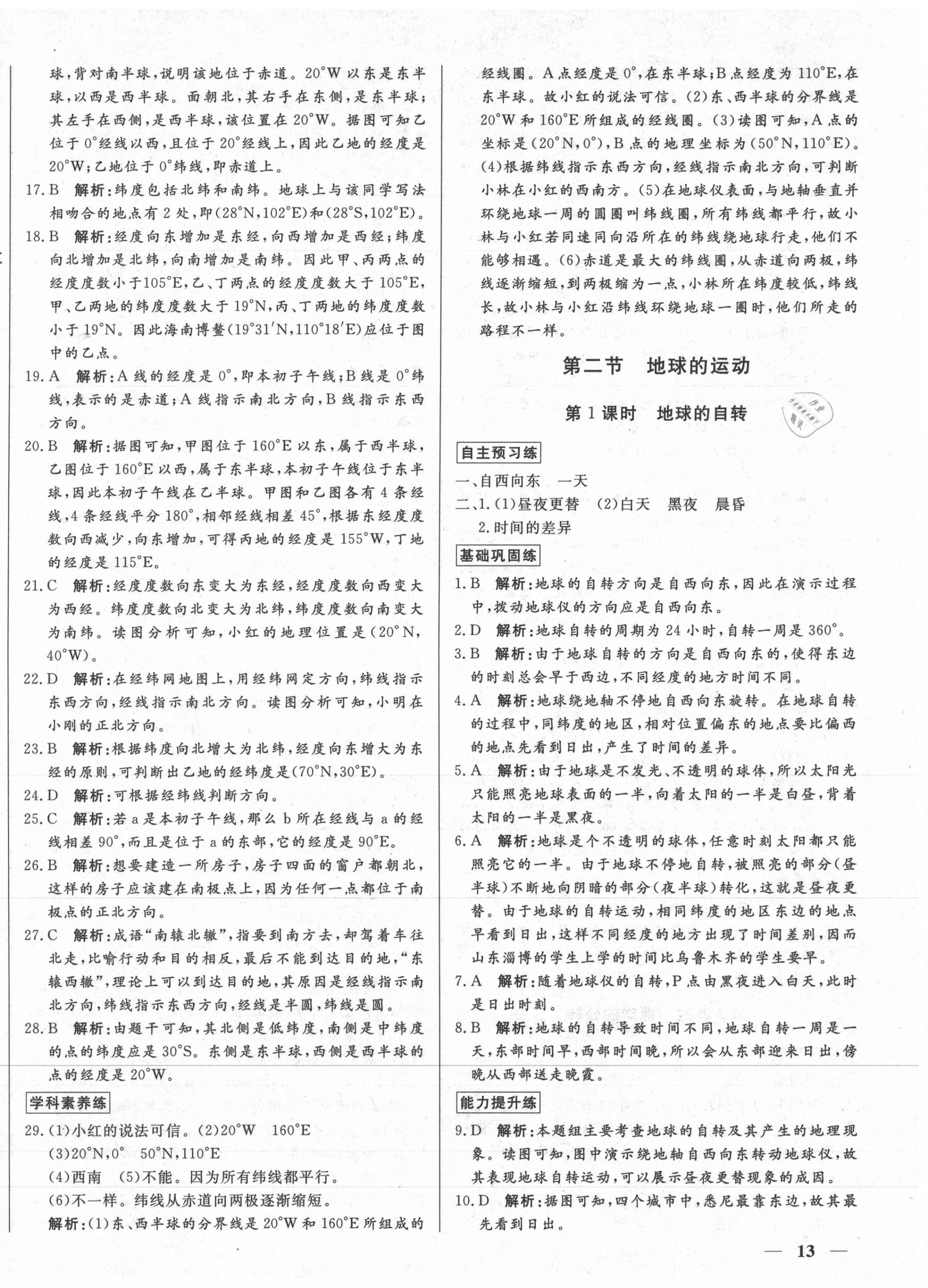 2020年正大圖書練測考六年級地理上冊魯教版54制 第2頁