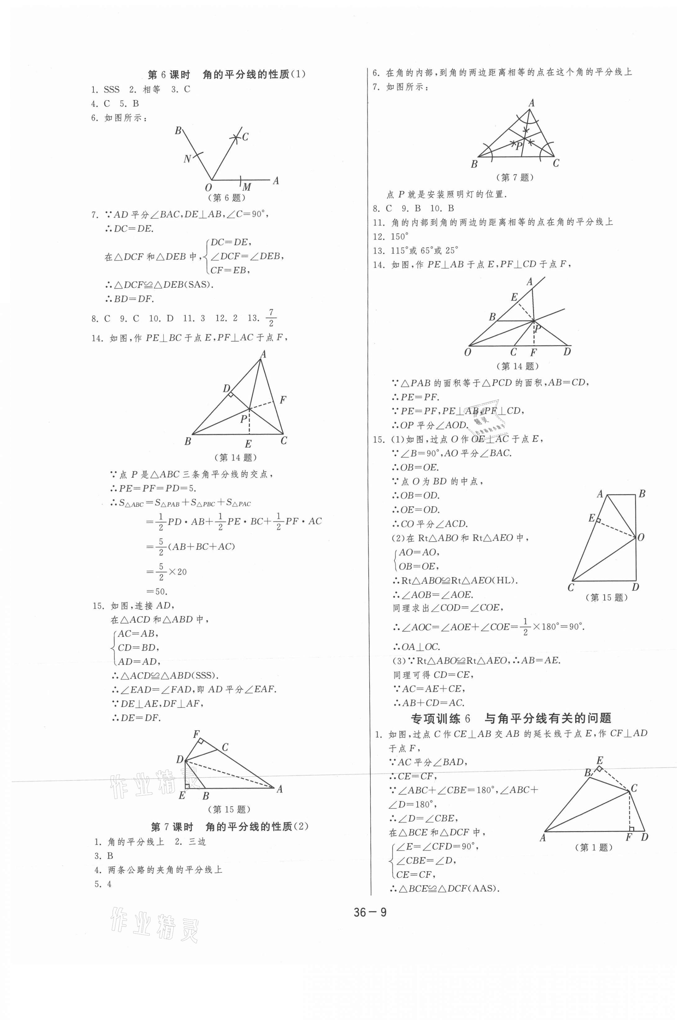 2020年1课3练单元达标测试八年级数学上册人教版 第9页