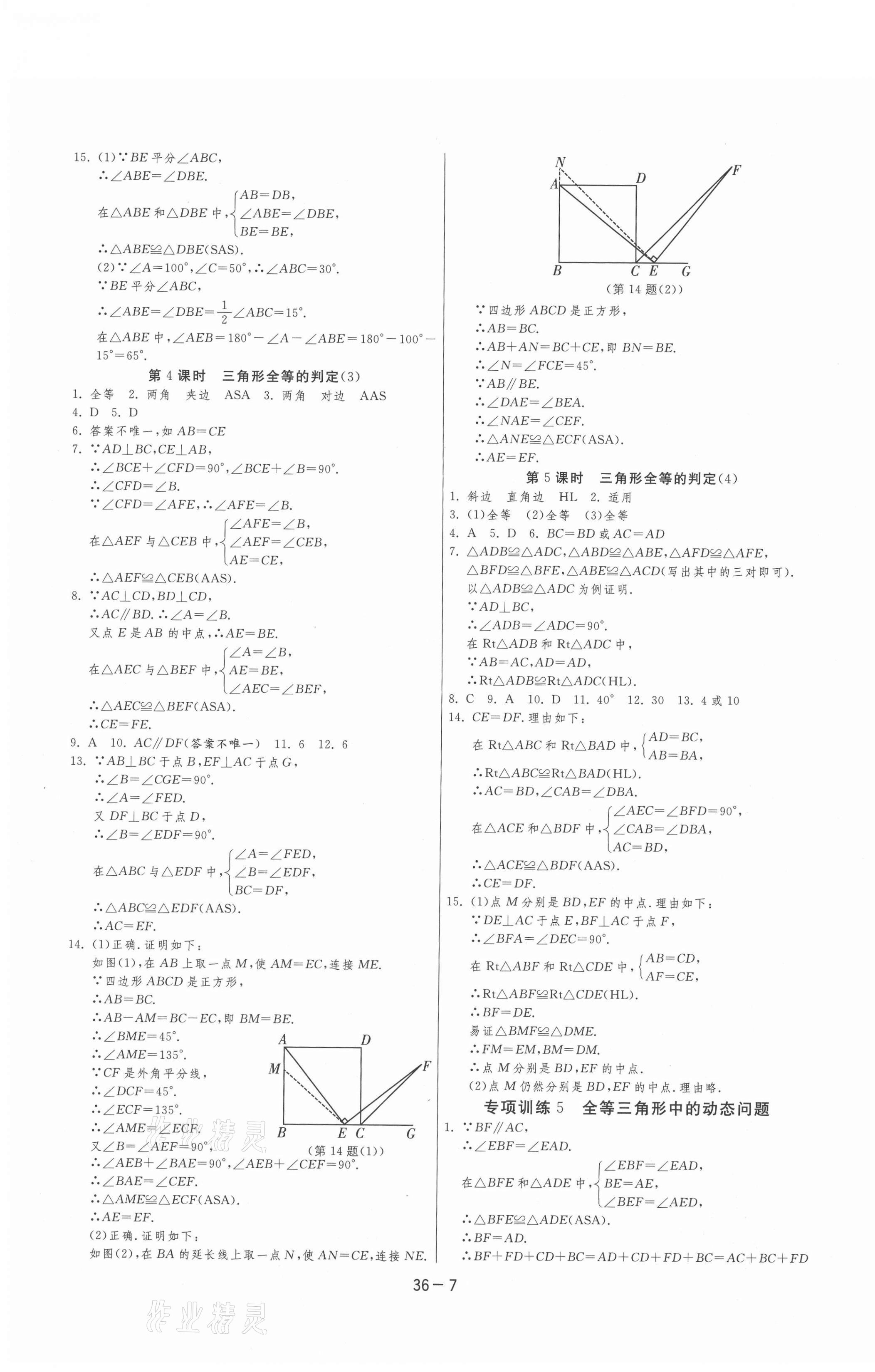 2020年1课3练单元达标测试八年级数学上册人教版 第7页