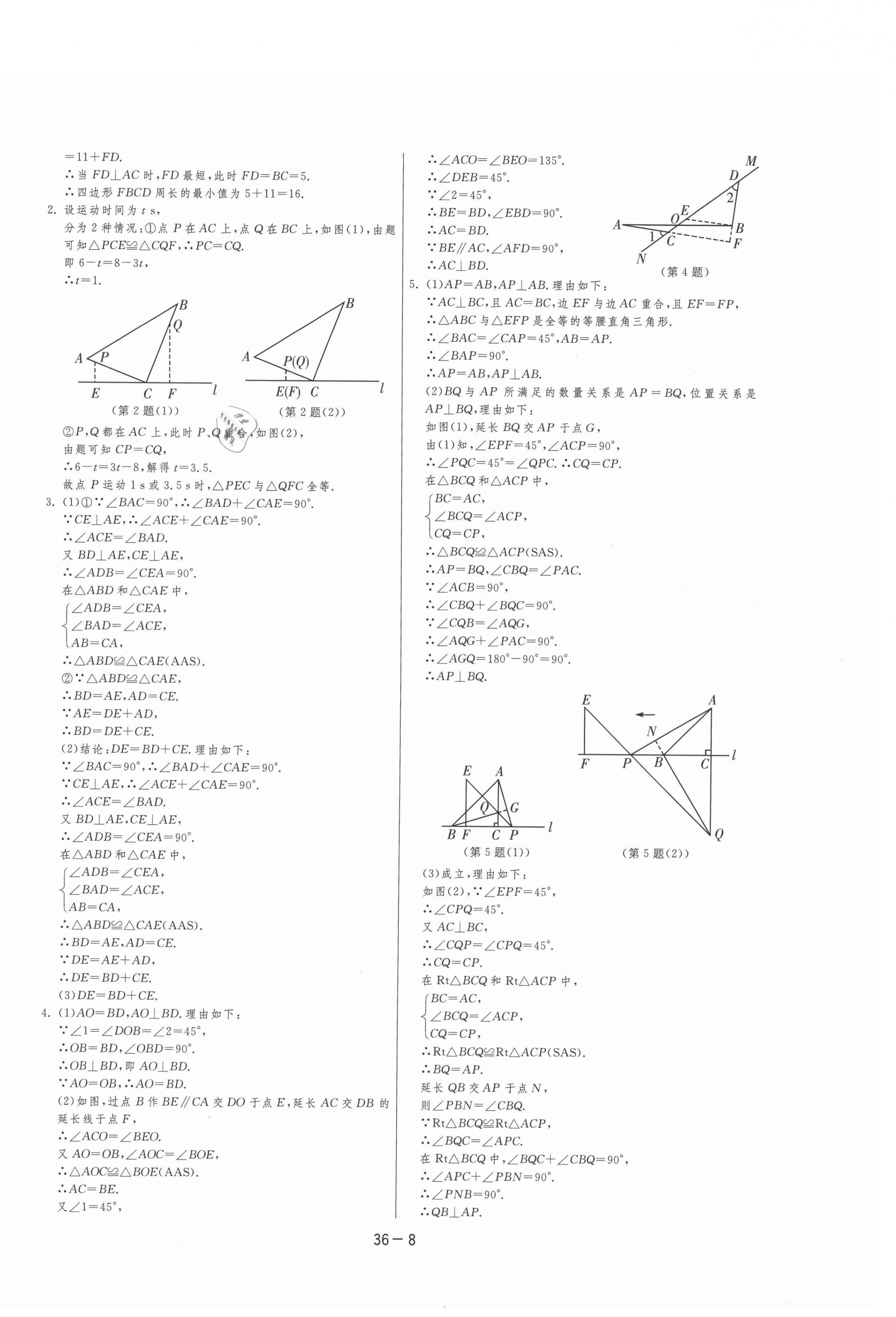 2020年1课3练单元达标测试八年级数学上册人教版 第8页