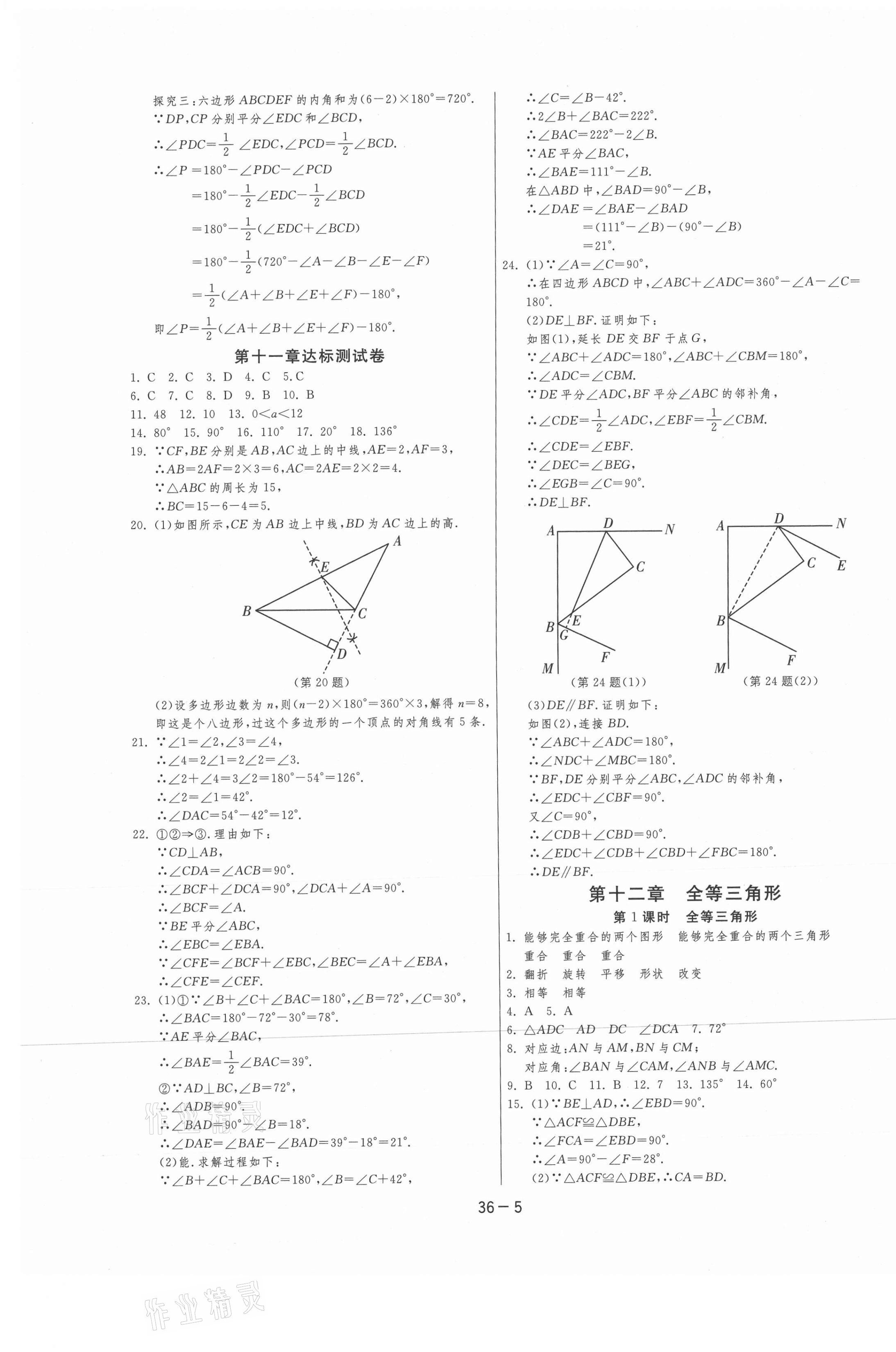 2020年1课3练单元达标测试八年级数学上册人教版 第5页