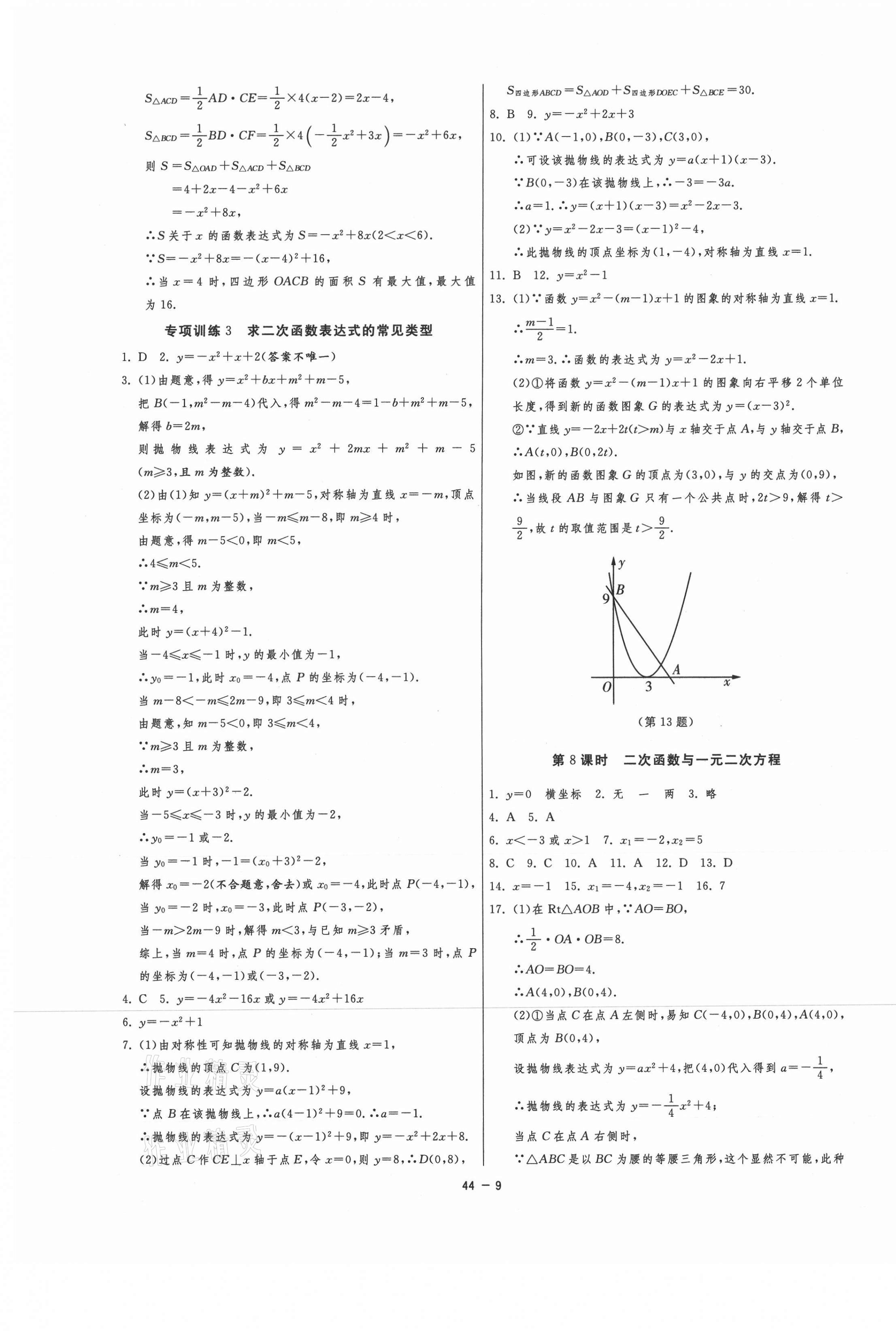 2020年1課3練單元達(dá)標(biāo)測(cè)試九年級(jí)數(shù)學(xué)上冊(cè)人教版 第9頁