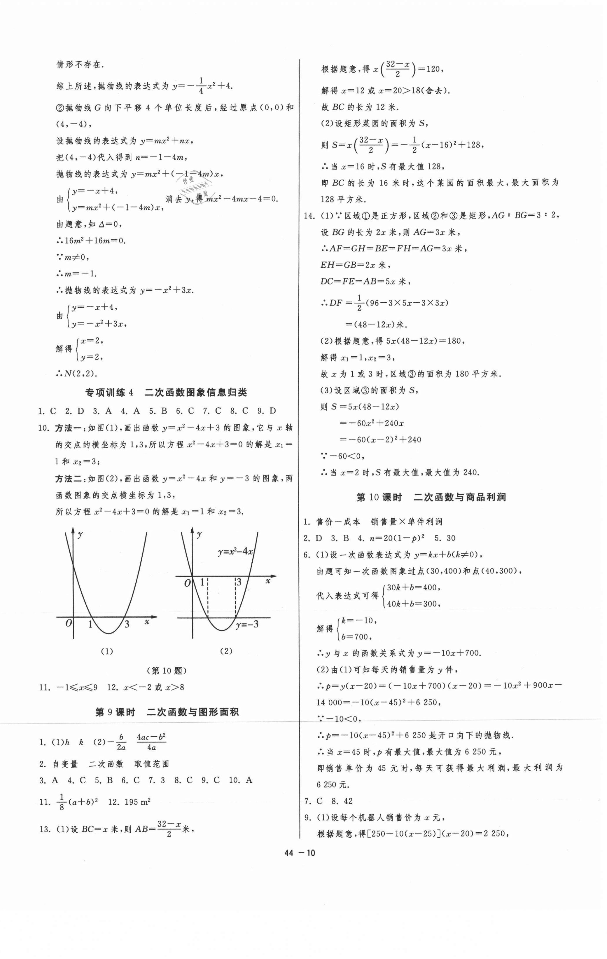 2020年1課3練單元達(dá)標(biāo)測(cè)試九年級(jí)數(shù)學(xué)上冊(cè)人教版 第10頁(yè)