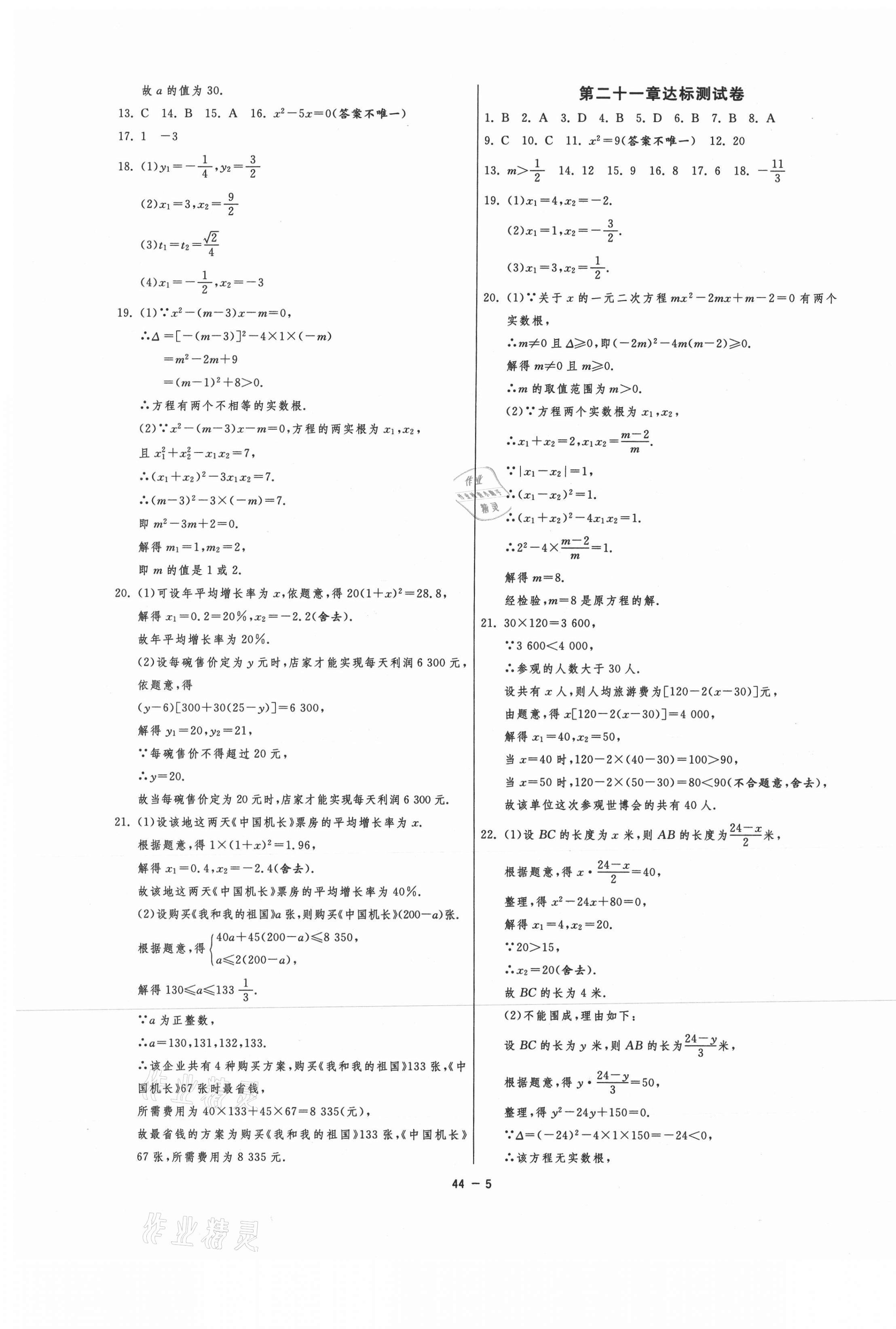 2020年1課3練單元達標測試九年級數(shù)學上冊人教版 第5頁