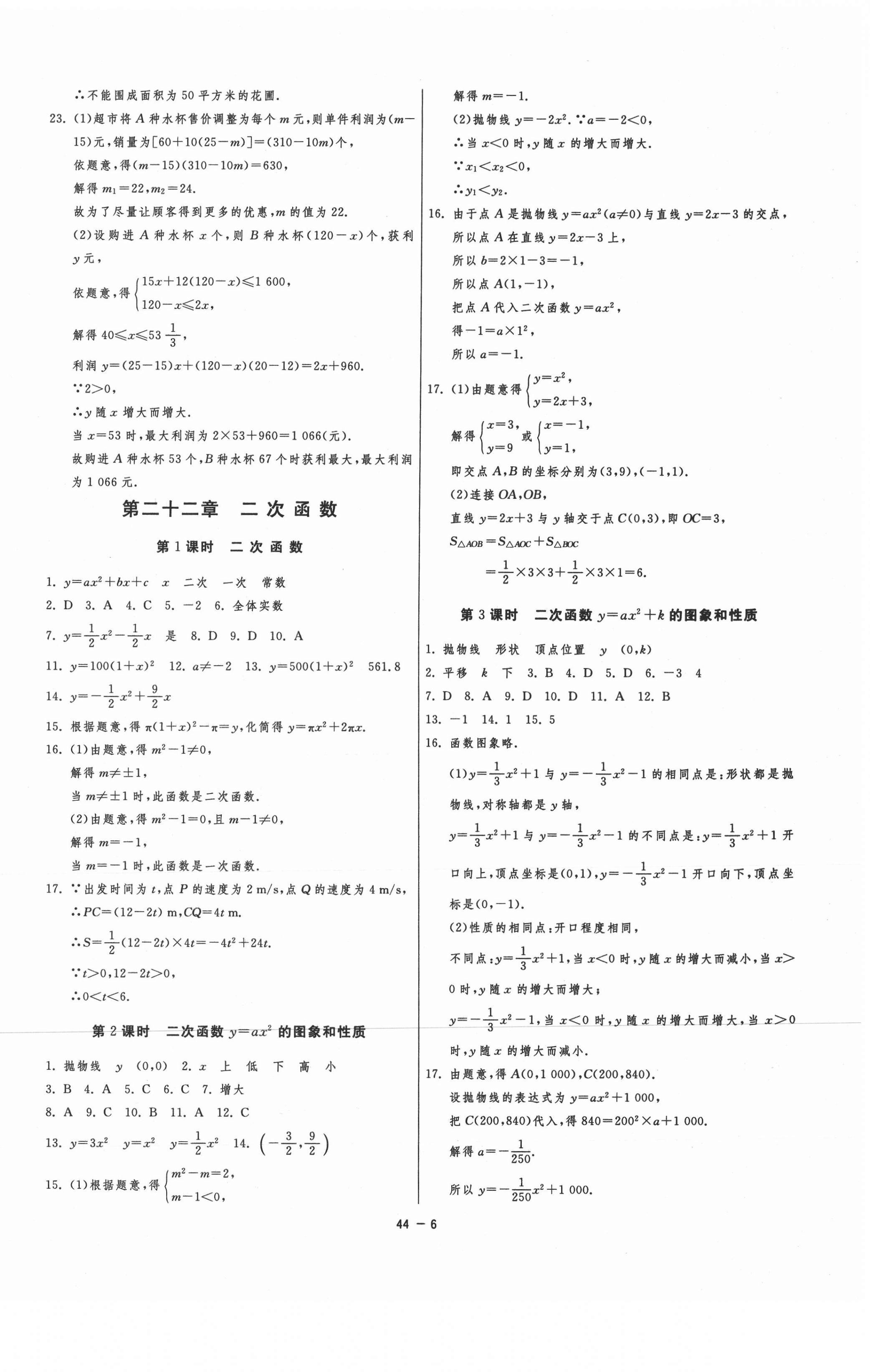 2020年1課3練單元達標測試九年級數(shù)學上冊人教版 第6頁